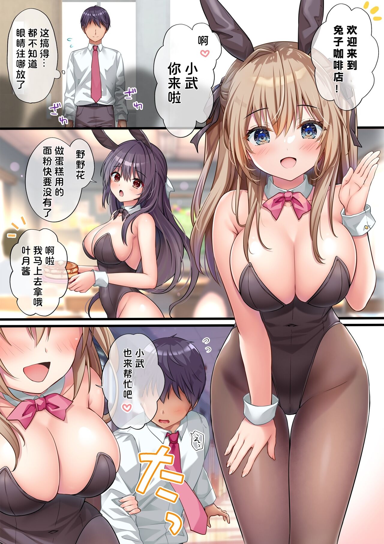 Houkago Bunnygirl 3 - nonoko sakurazakura & hozuki kinomoto page 7 full