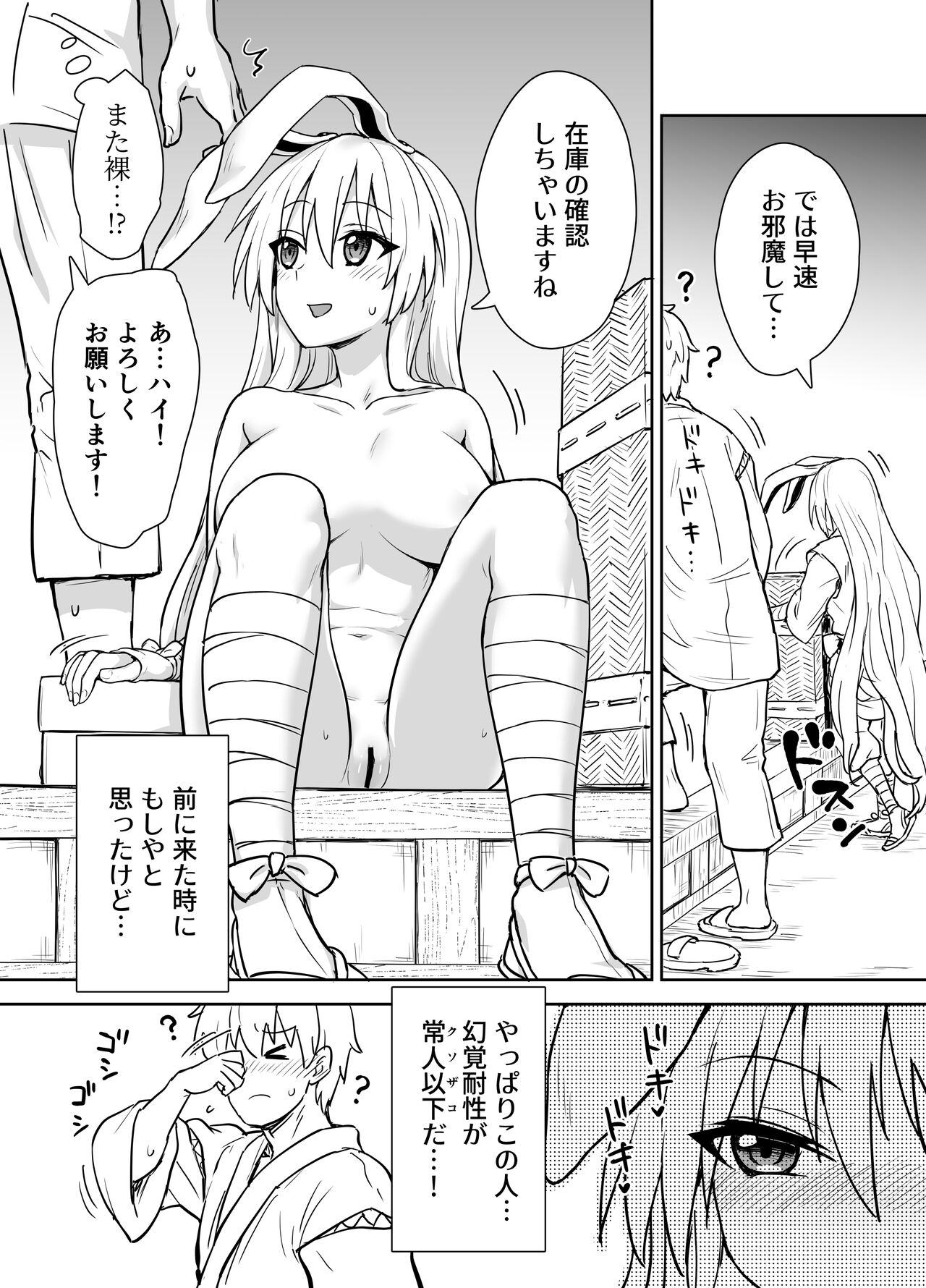 Reisen-shiki sutoresu hassan massage page 3 full
