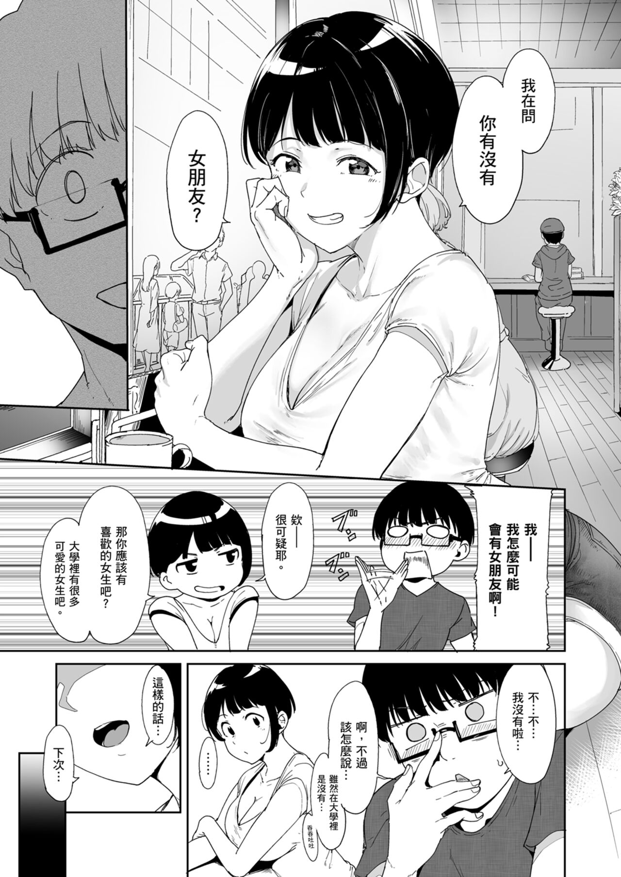Akogare Kanojo no Risou to Genjitsu｜心儀女孩的理想與現實 page 8 full