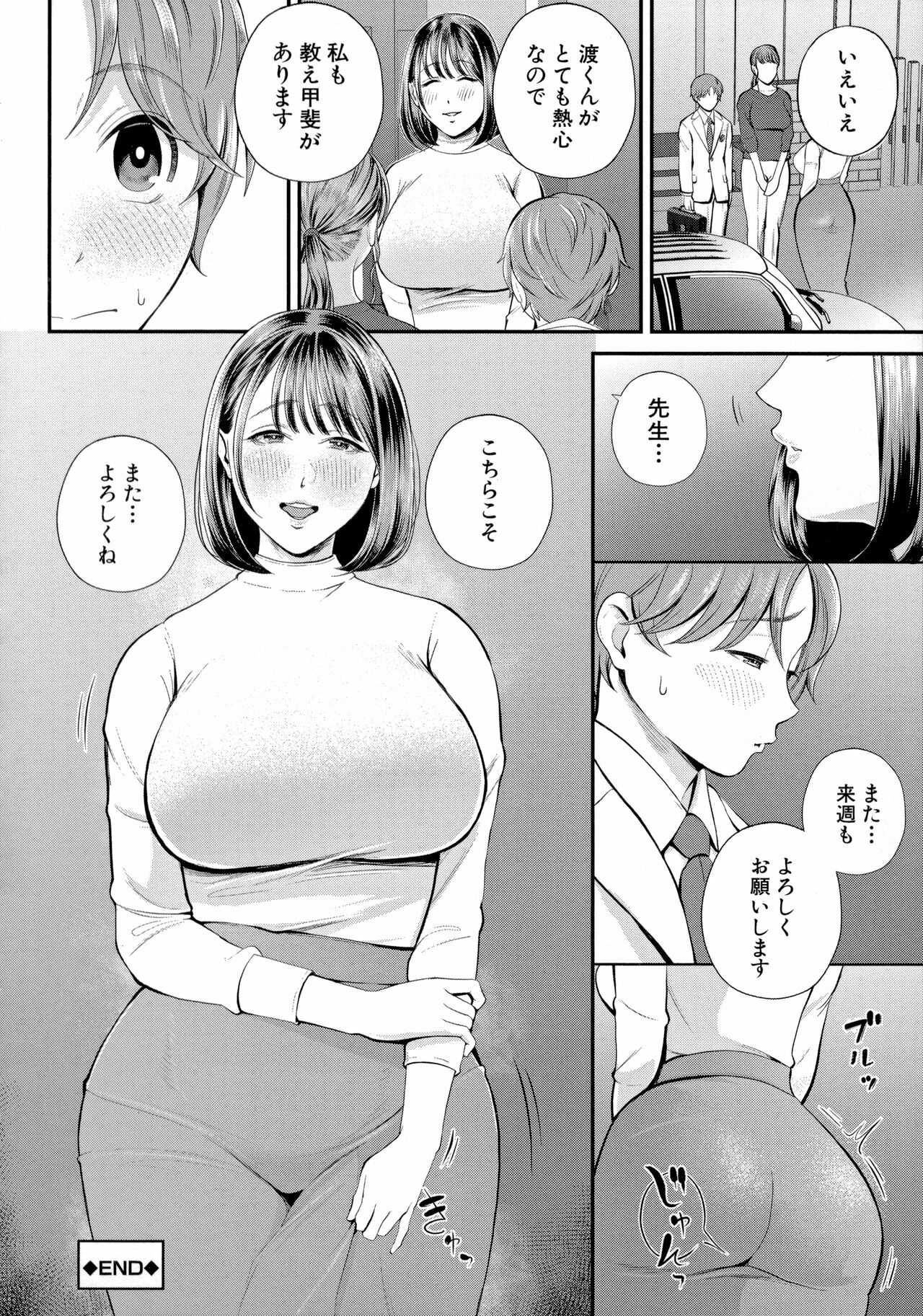 [汐乃コウ] 僕とヘンタイお姉さんの秘密のセックス Hentai - Raw  102