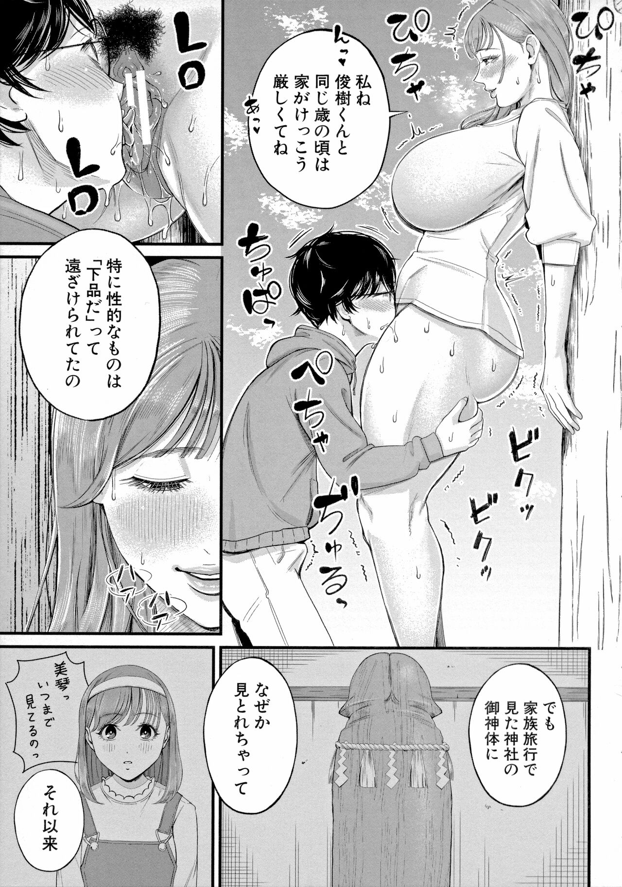 [汐乃コウ] 僕とヘンタイお姉さんの秘密のセックス Hentai - Raw  117