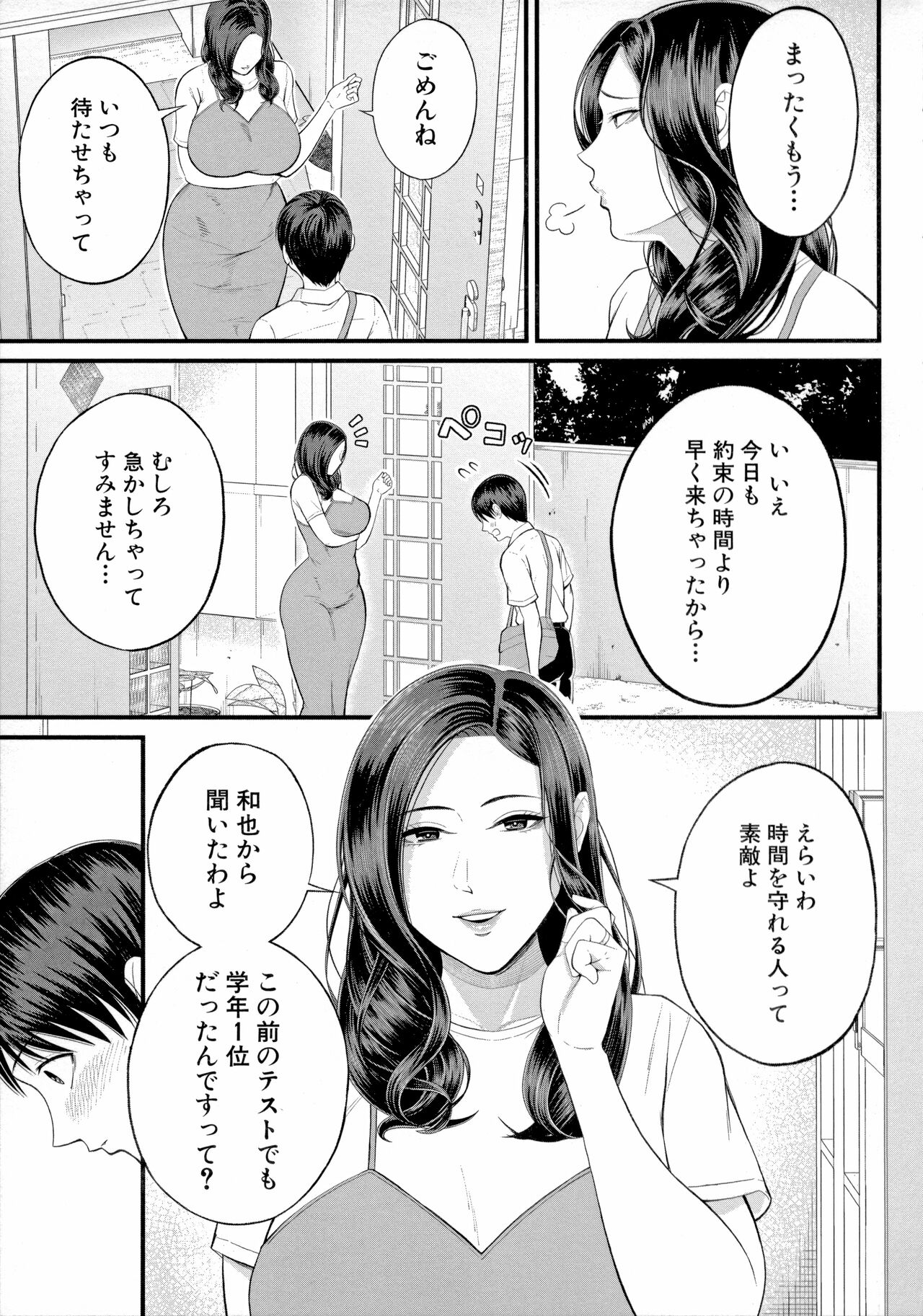 [汐乃コウ] 僕とヘンタイお姉さんの秘密のセックス Hentai - Raw  147