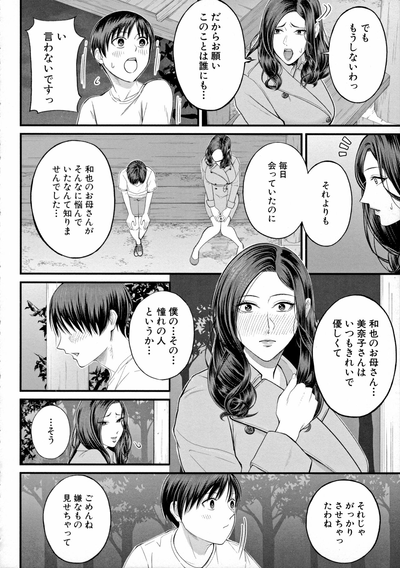 [汐乃コウ] 僕とヘンタイお姉さんの秘密のセックス Hentai - Raw  160