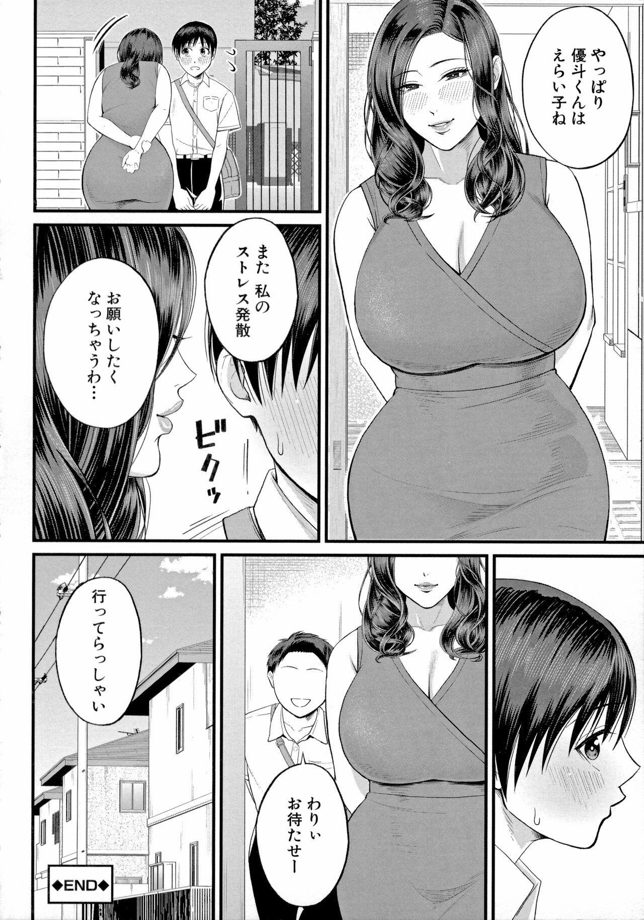 [汐乃コウ] 僕とヘンタイお姉さんの秘密のセックス Hentai - Raw  184