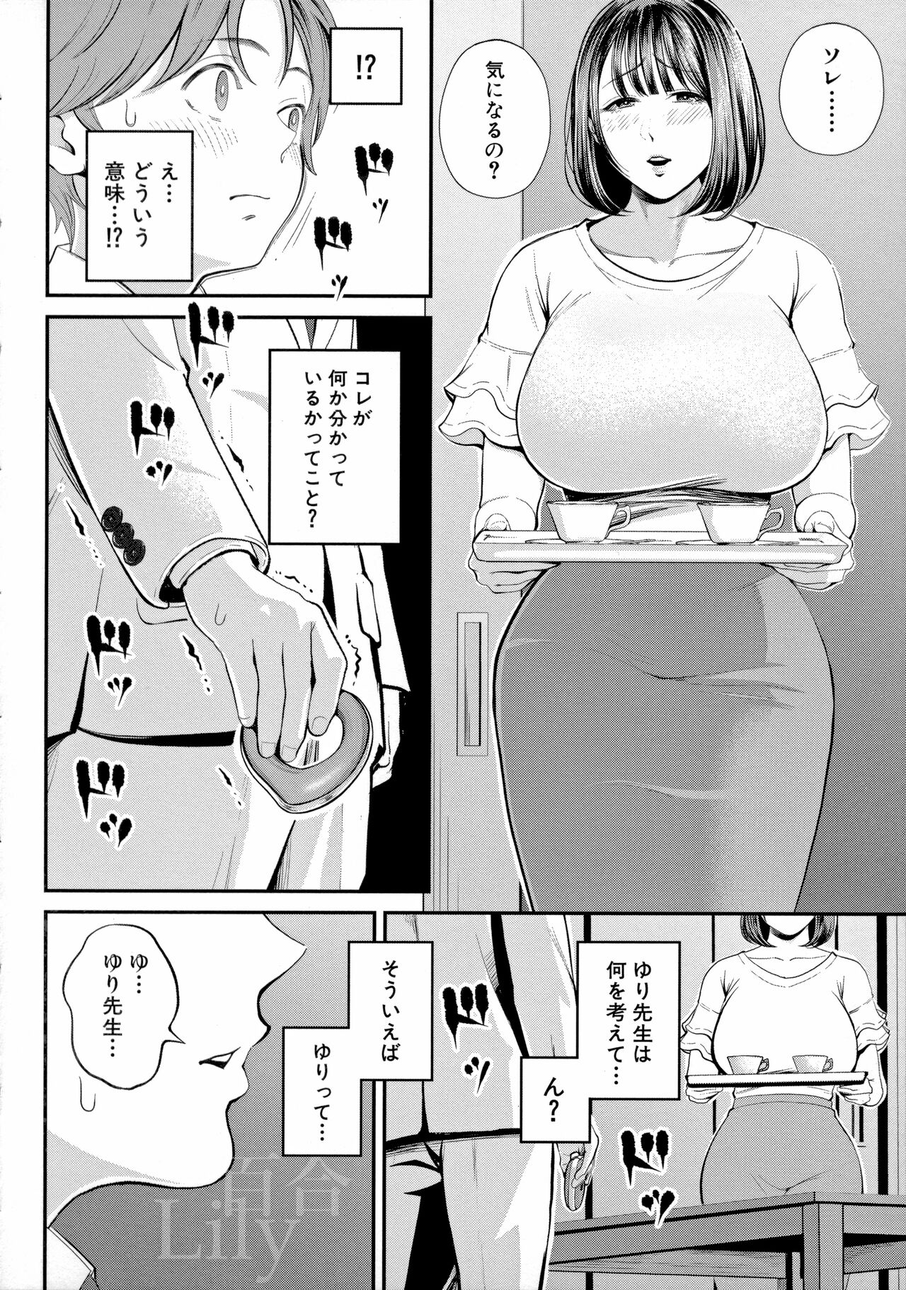 [汐乃コウ] 僕とヘンタイお姉さんの秘密のセックス Hentai - Raw  64