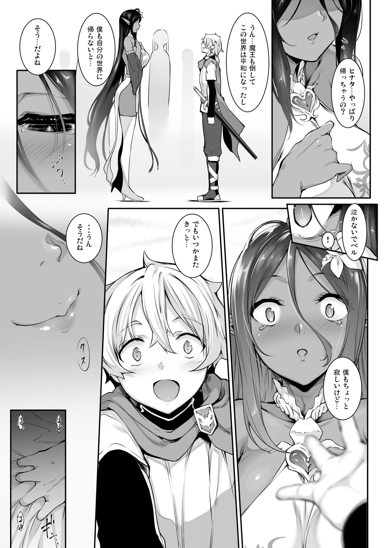 Chotto dake Ai ga Omoi Dark Elf ga Isekai kara Oikakete Kita Soushuuhen page 8 full