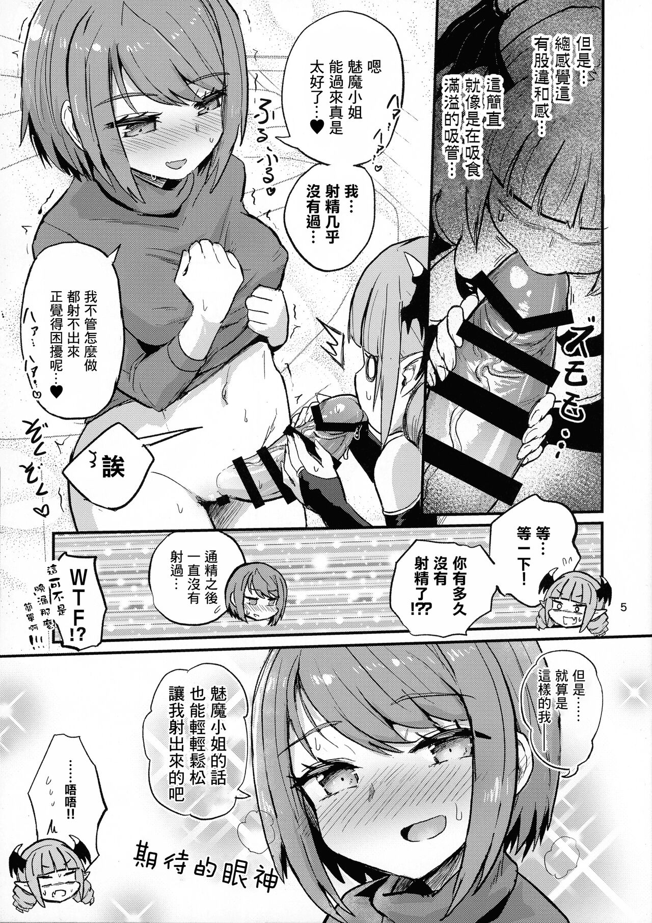 なかなかイけないふたなり娘 page 5 full