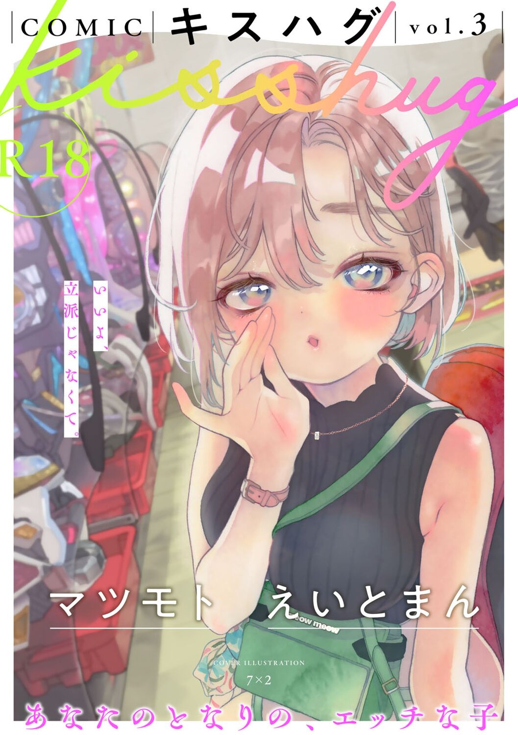 COMIC kisshug vol.3 page 1 full