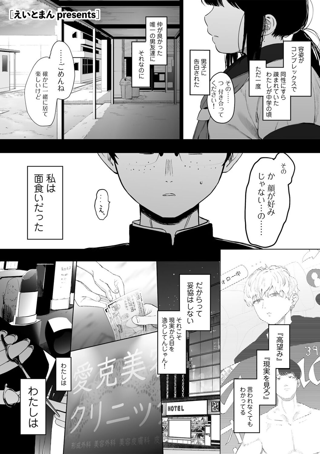 COMIC kisshug vol.3 page 3 full