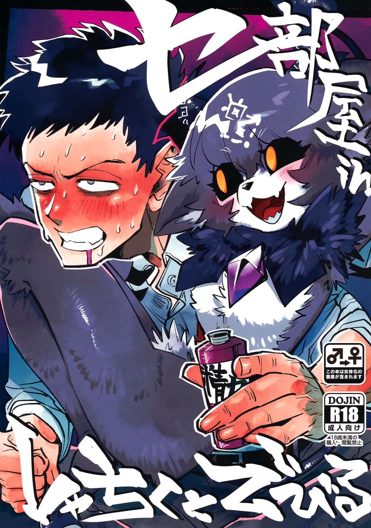 Seheya in Shachiku to Devil page 1 full