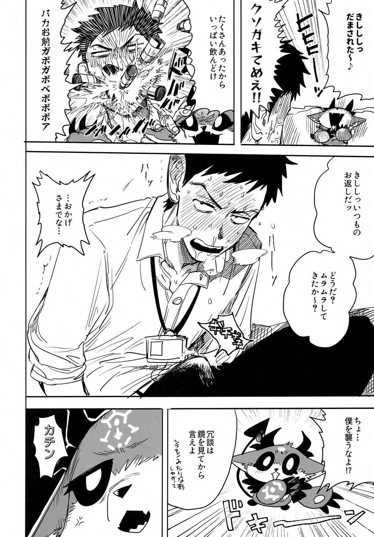 Seheya in Shachiku to Devil page 5 full