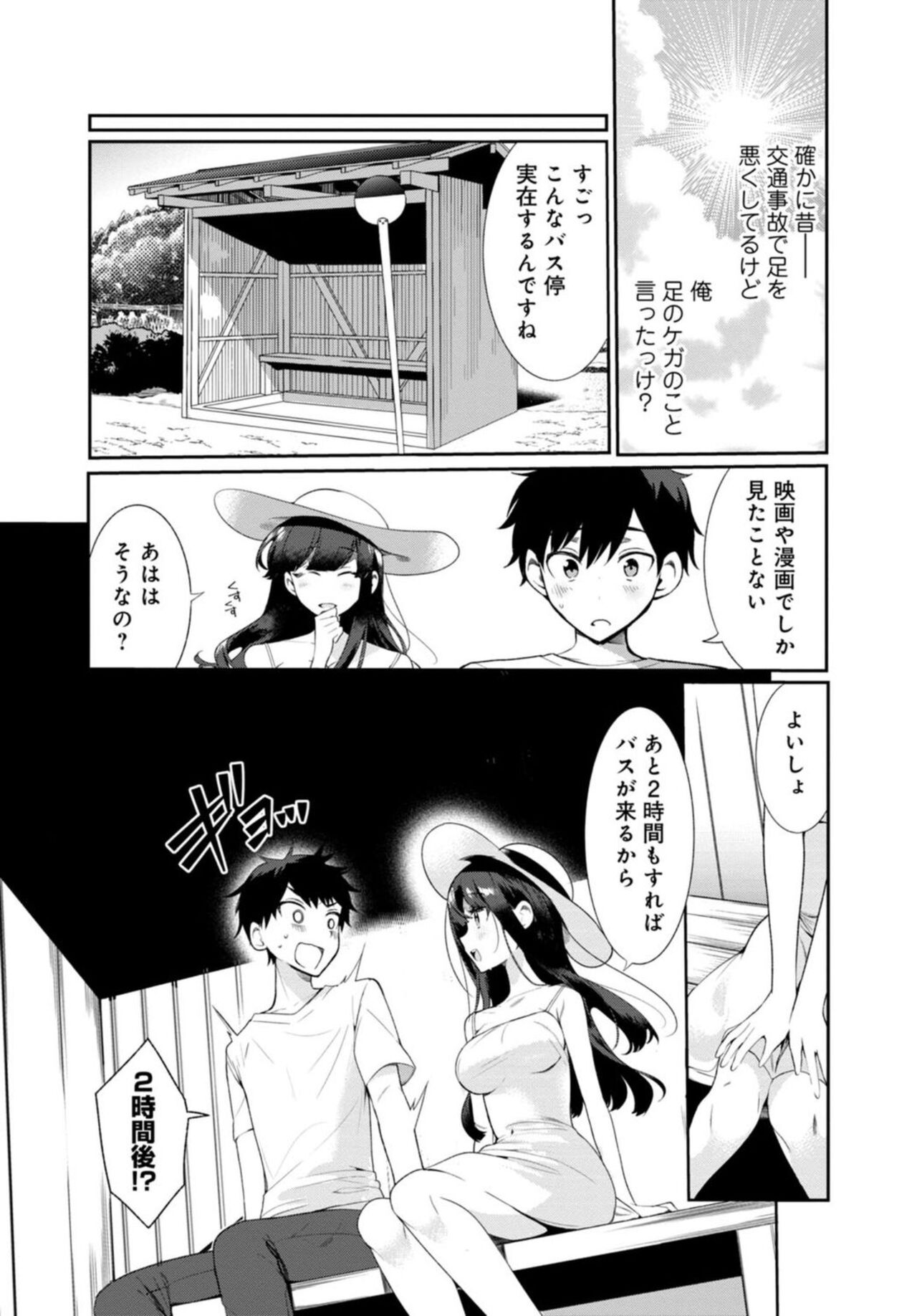 Inaka no Natsu to Midarana Kimi to ~ Natsu, Itsuka no Kanojo to Asedaku de Majiwatte… ~ 1 page 7 full