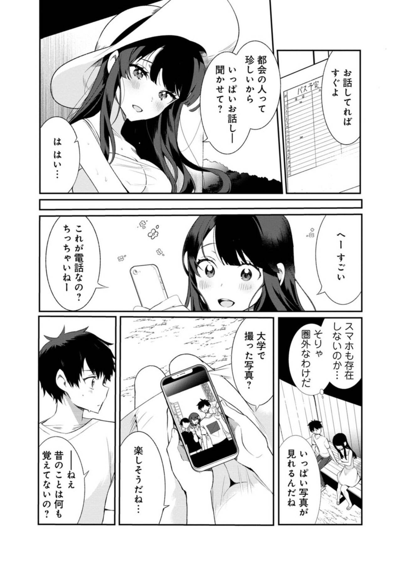 Inaka no Natsu to Midarana Kimi to ~ Natsu, Itsuka no Kanojo to Asedaku de Majiwatte… ~ 1 page 8 full