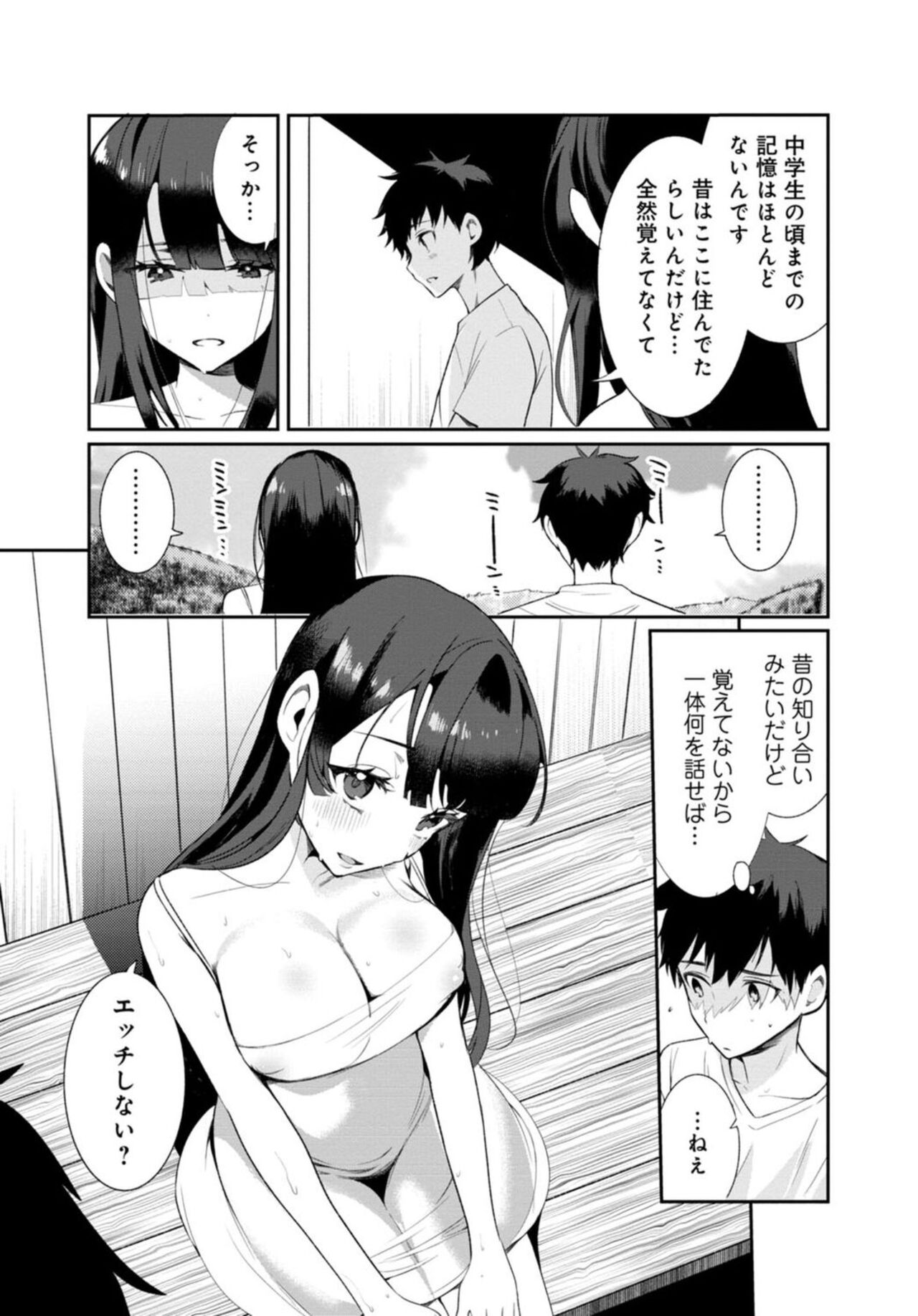 Inaka no Natsu to Midarana Kimi to ~ Natsu, Itsuka no Kanojo to Asedaku de Majiwatte… ~ 1 page 9 full