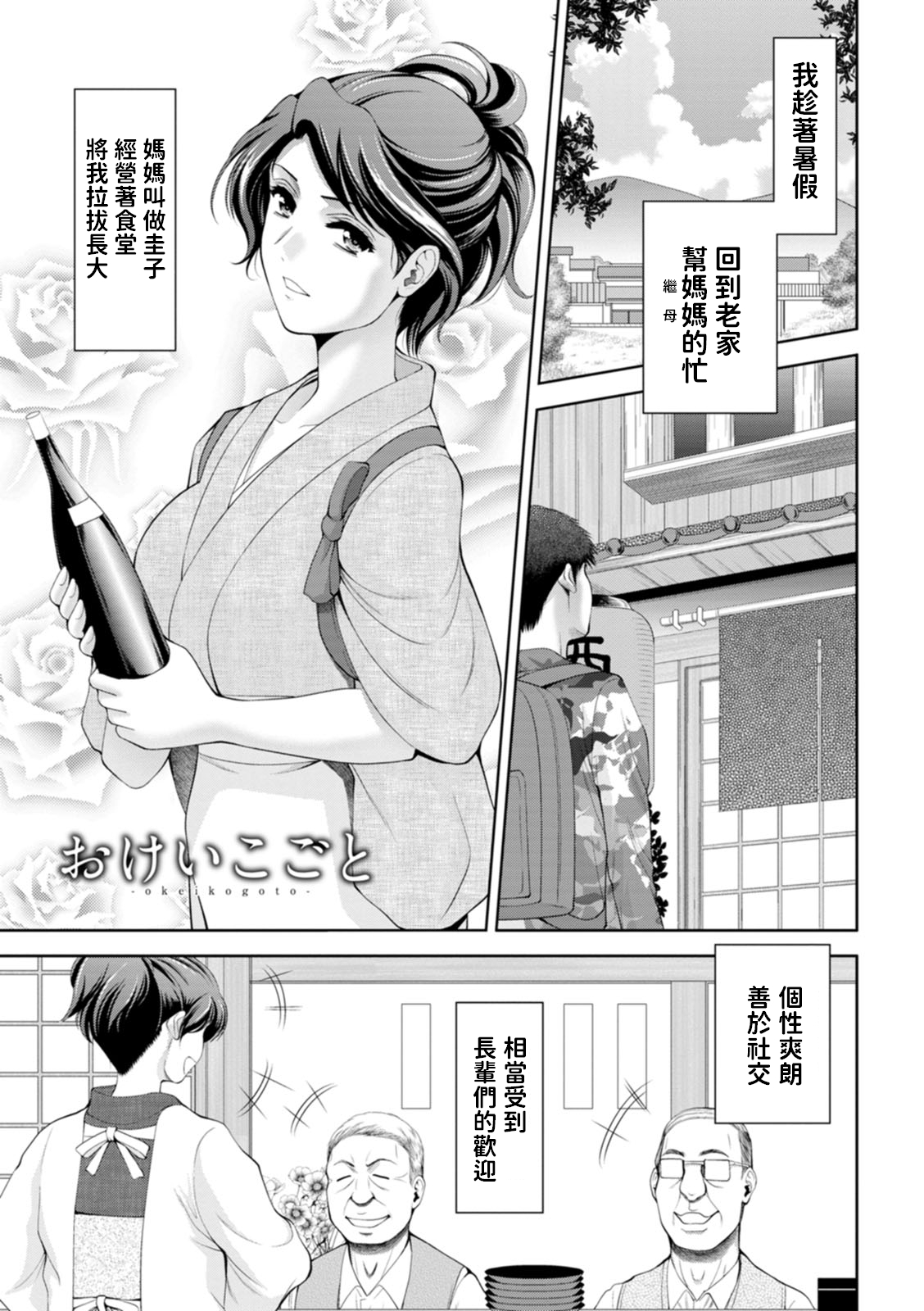 おけいこごと    中文翻譯 page 1 full