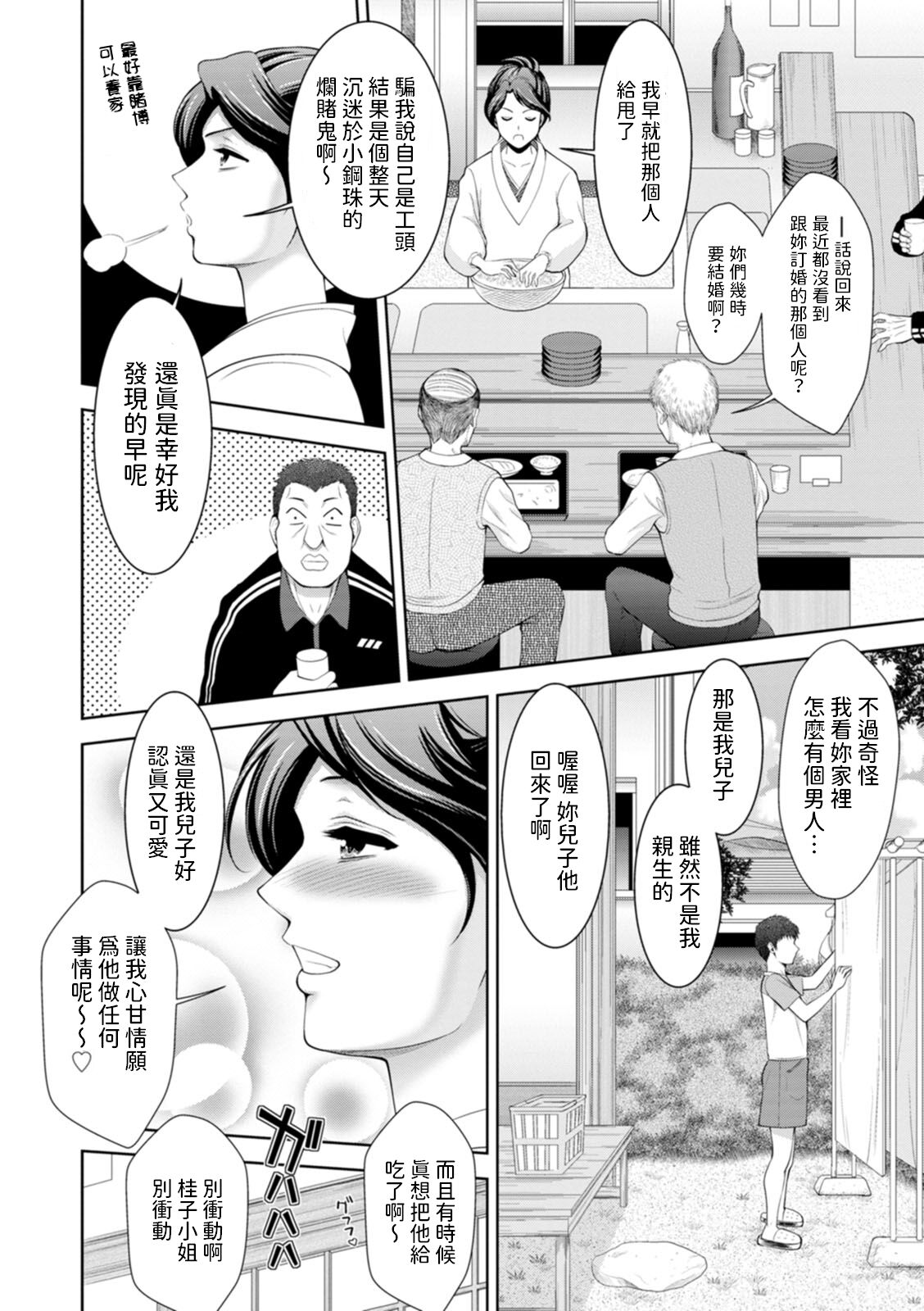 おけいこごと    中文翻譯 page 2 full