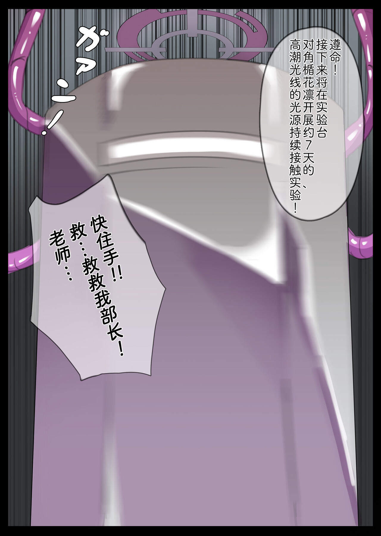 カリンちゃん絶頂ビーム拷問 page 6 full