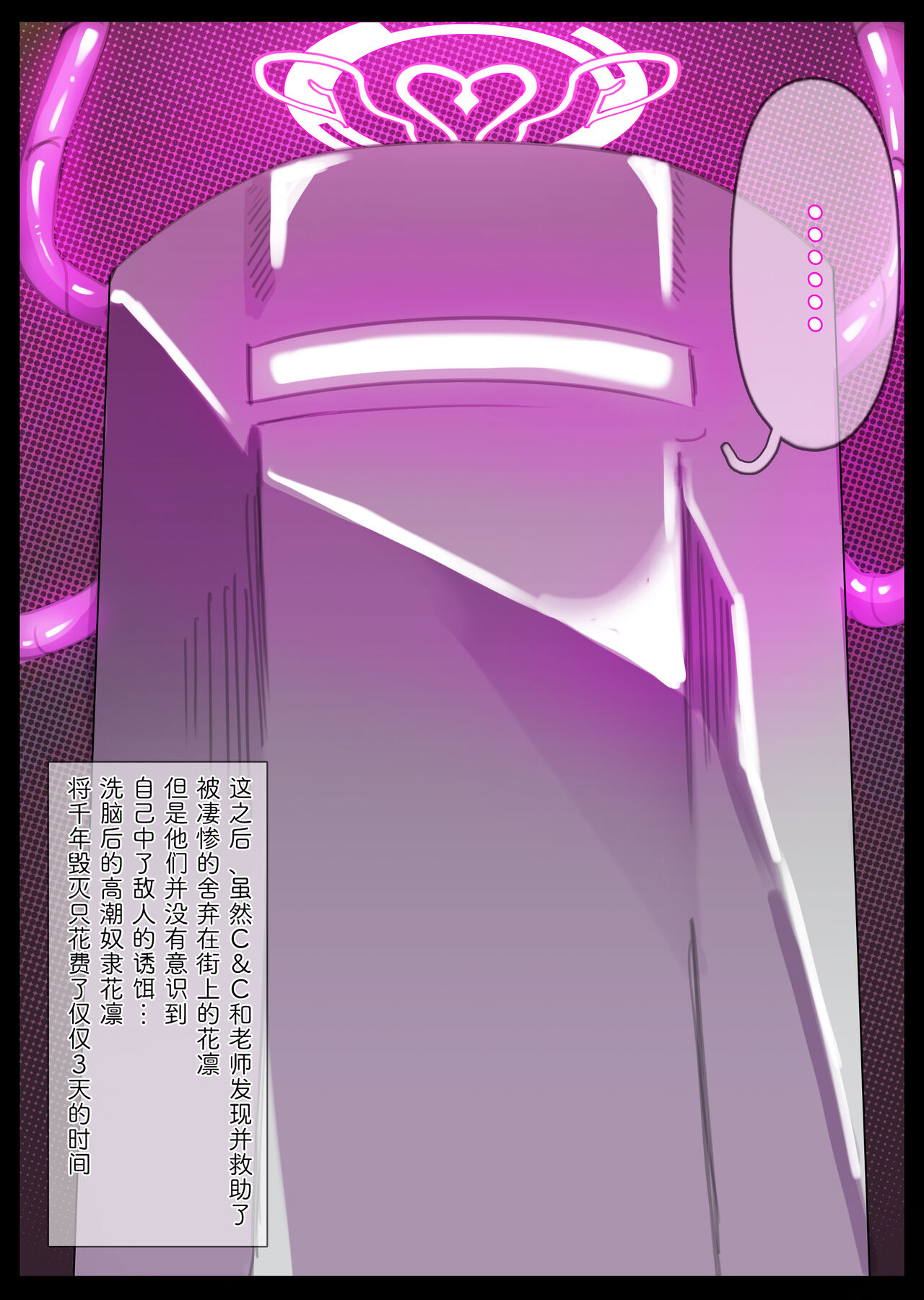 カリンちゃん絶頂ビーム拷問 page 8 full