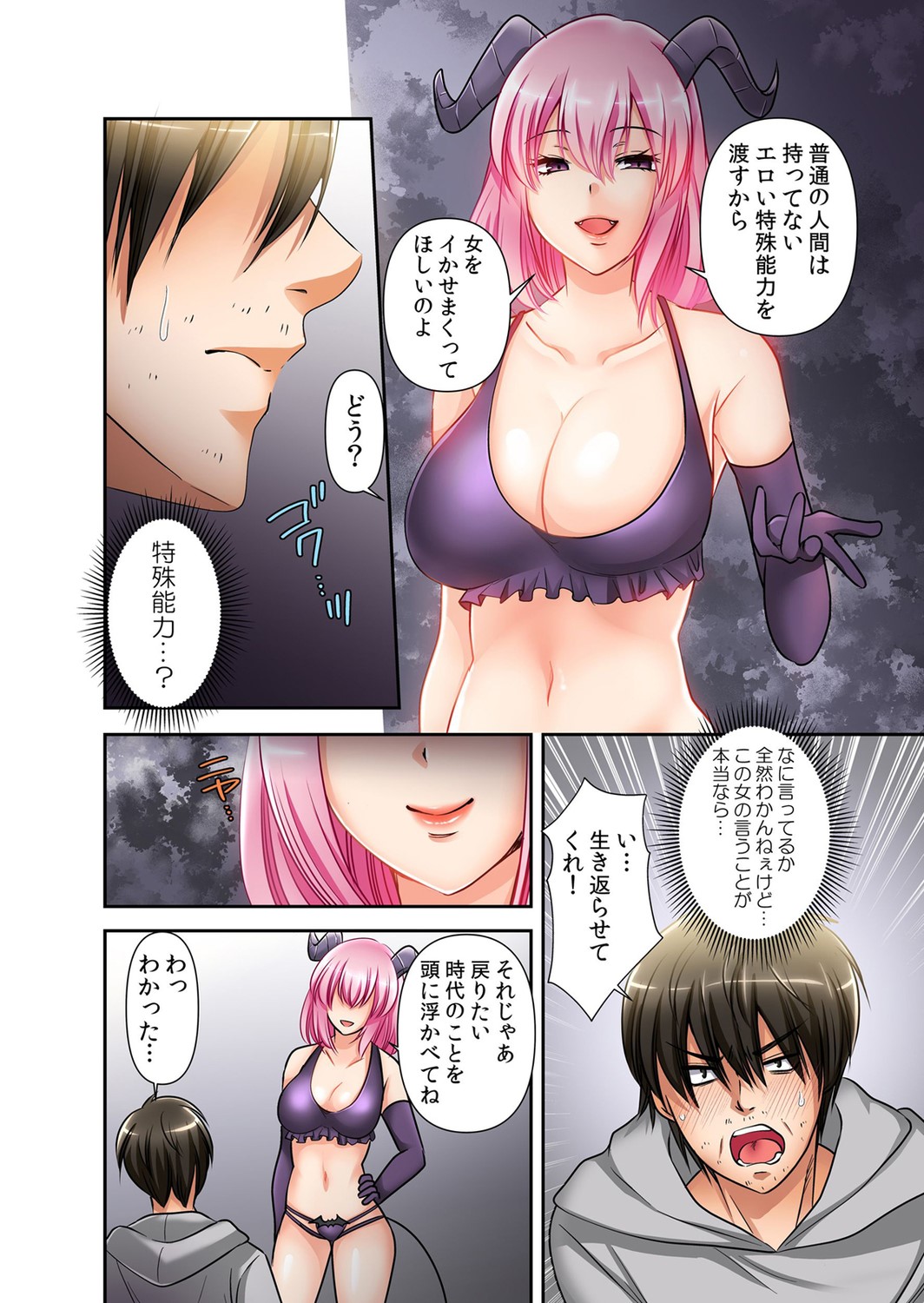 催眠チ●ポで強制絶頂!性感操作でメス堕ち服従!「嫌なのに…もっと淫らにシてほしい…」 1 page 8 full