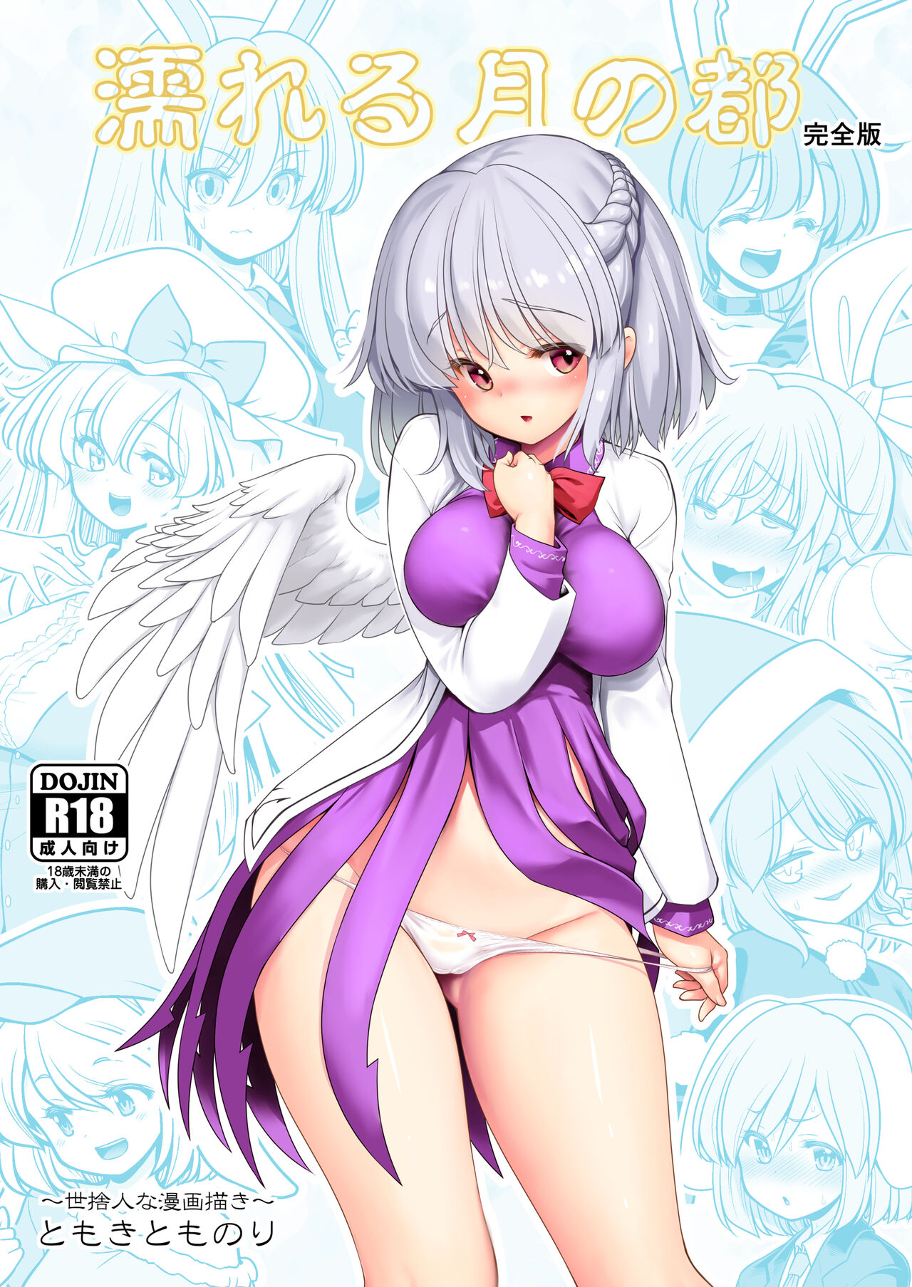 Nureru Tsuki no Miyako Kanzenban page 1 full