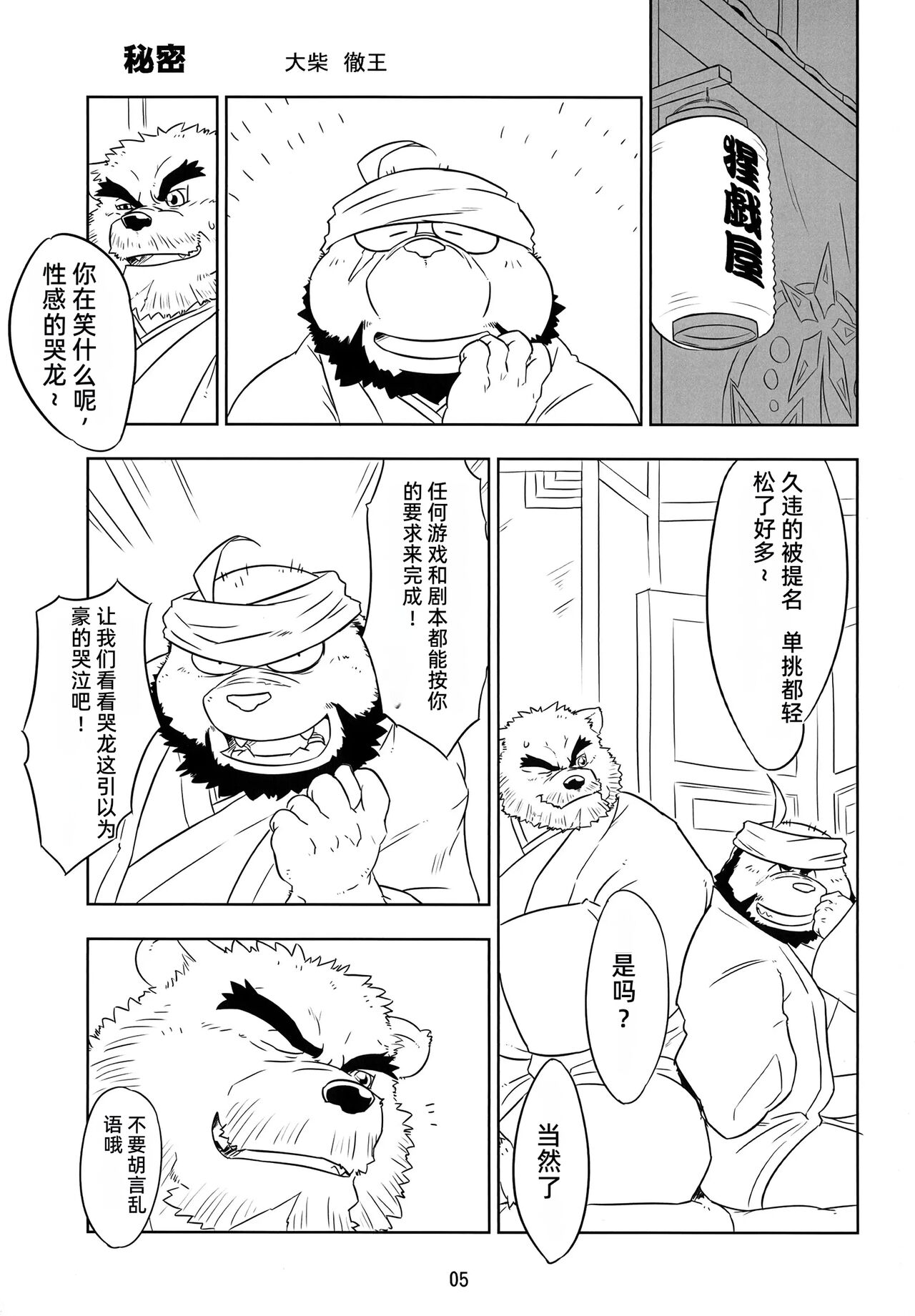 The feast in the tower of beasts「Chinese」 page 4 full