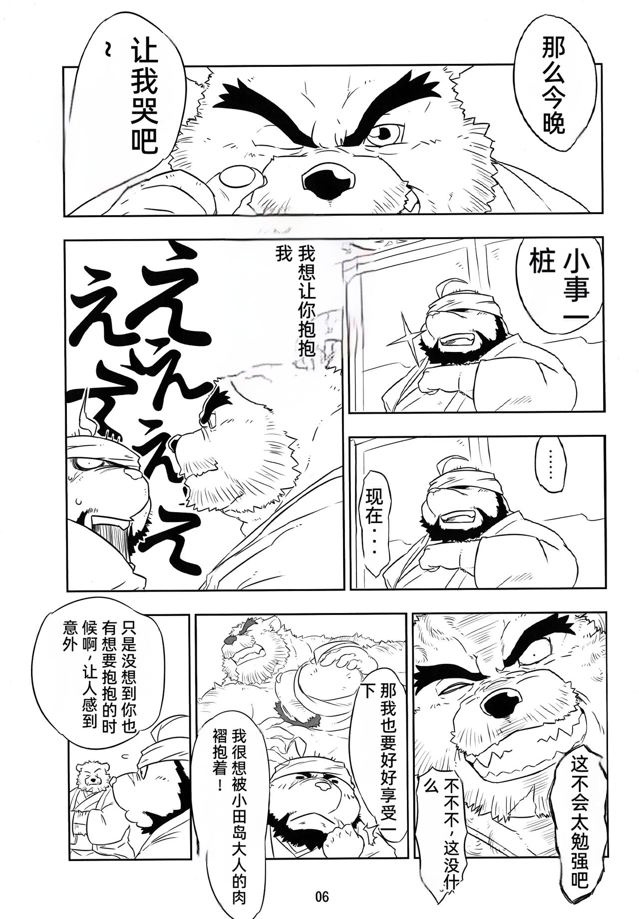 The feast in the tower of beasts「Chinese」 page 5 full