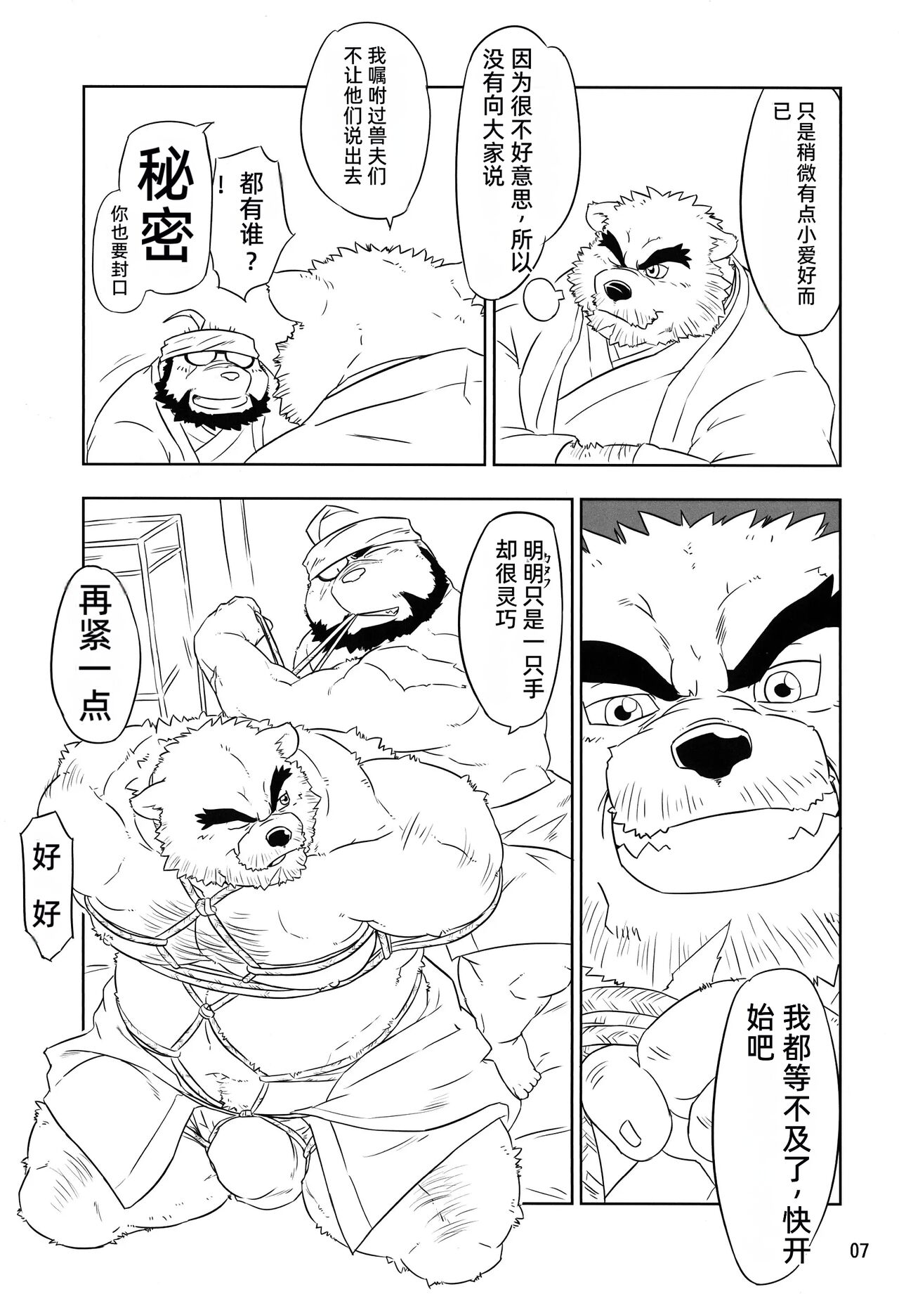 The feast in the tower of beasts「Chinese」 page 6 full