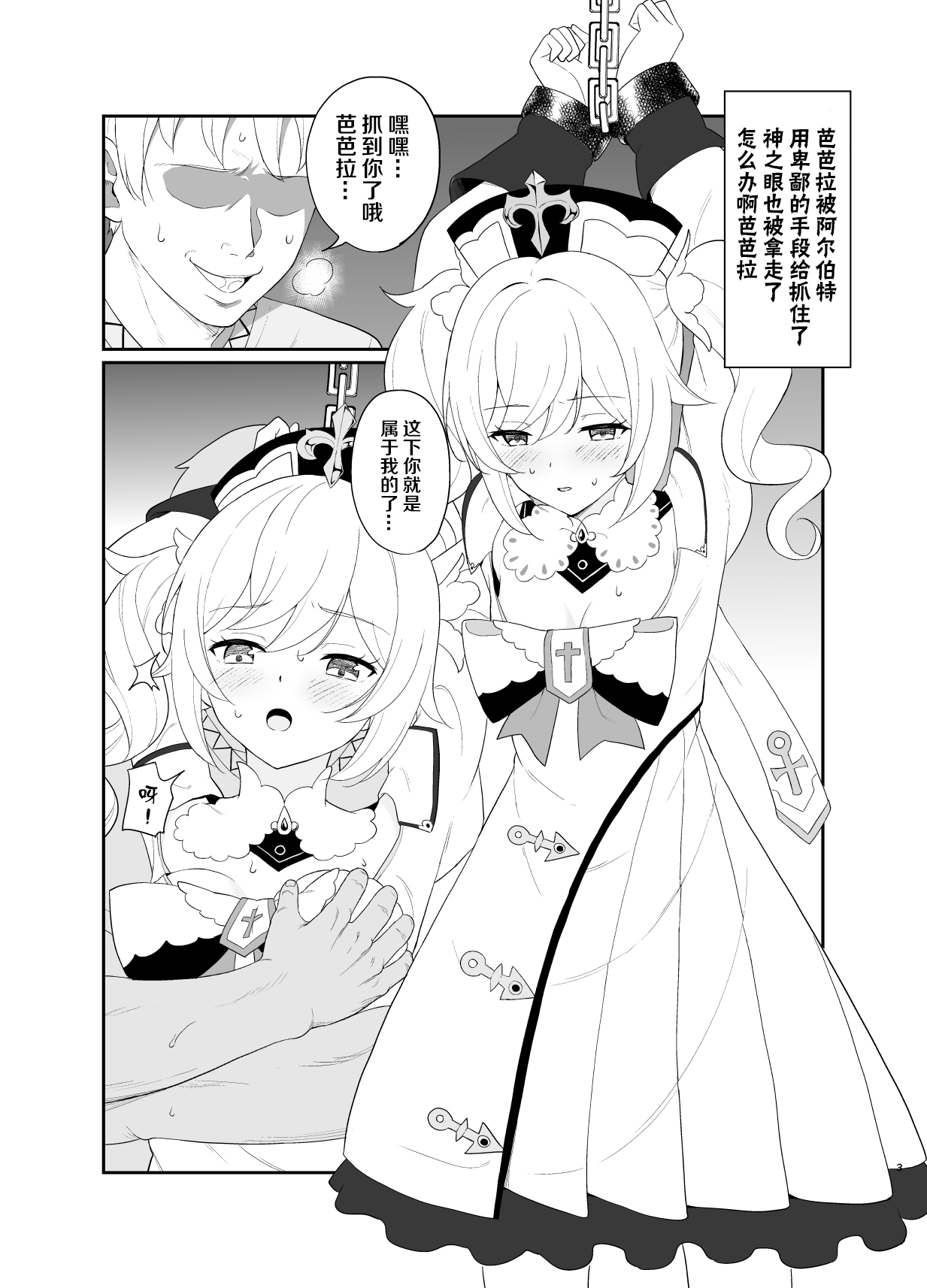 Boku no Barbara-sama page 2 full