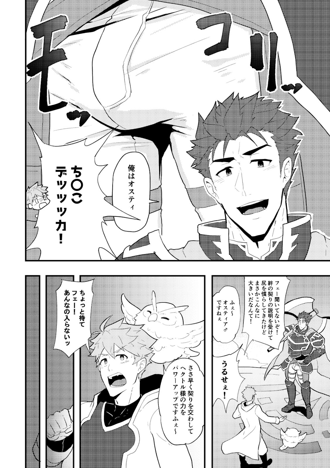 Onabe Hon C94 page 5 full