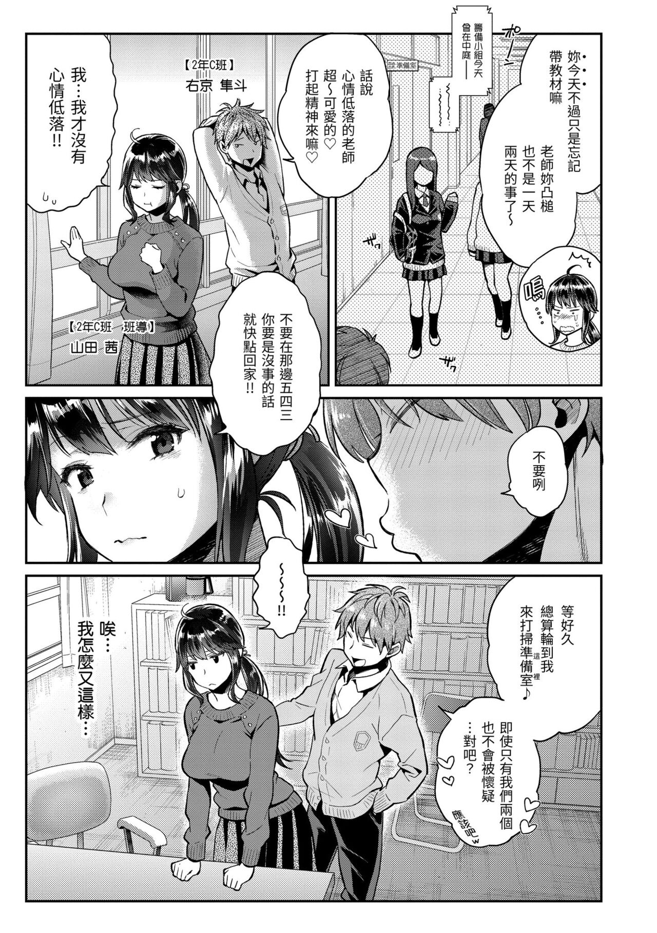 Ima... Shitai no. | 我現在...就想做。 page 7 full