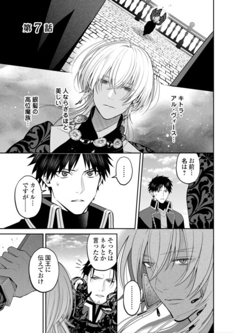 Hanma no Ryuukishi wa, Henkyouhaku ni Shuuchaku Sareru page 1 full