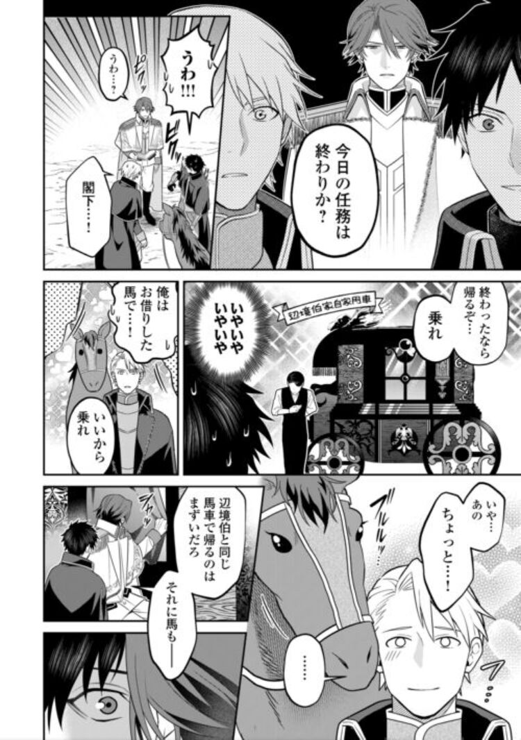 Hanma no Ryuukishi wa, Henkyouhaku ni Shuuchaku Sareru page 10 full