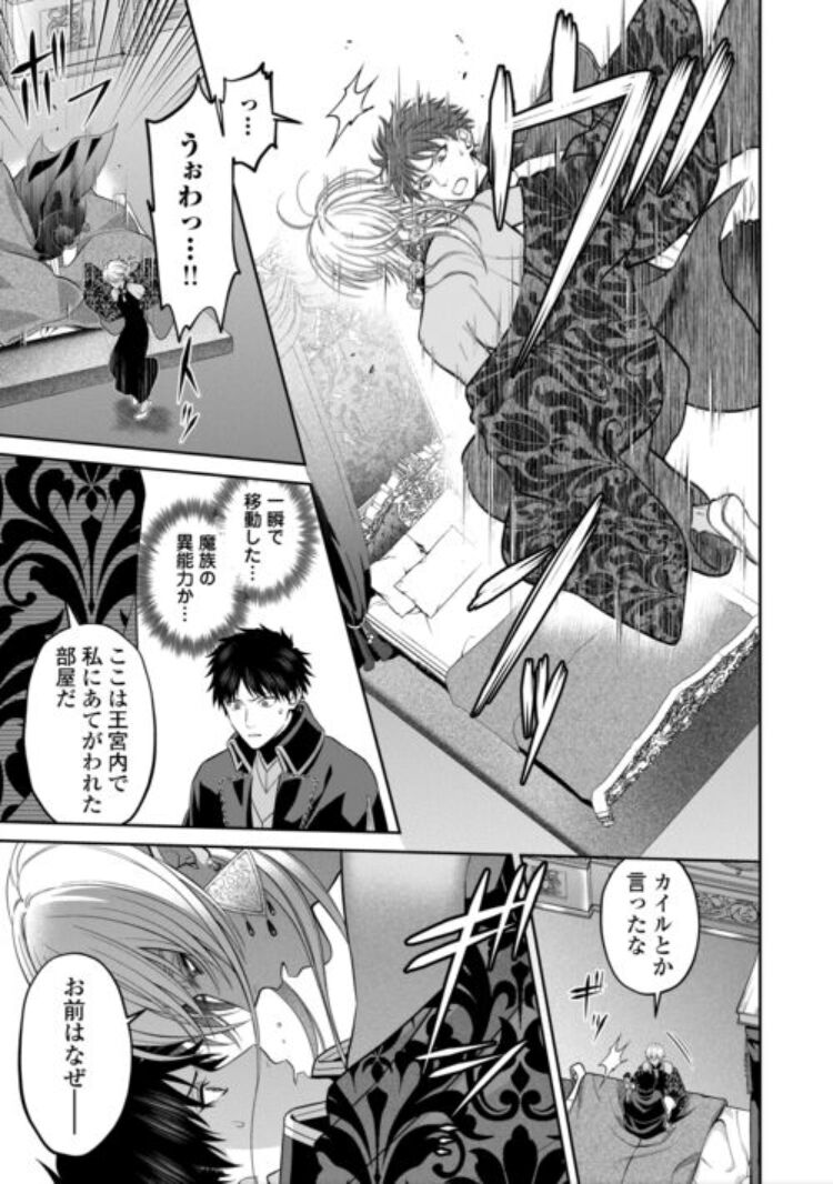 Hanma no Ryuukishi wa, Henkyouhaku ni Shuuchaku Sareru page 3 full