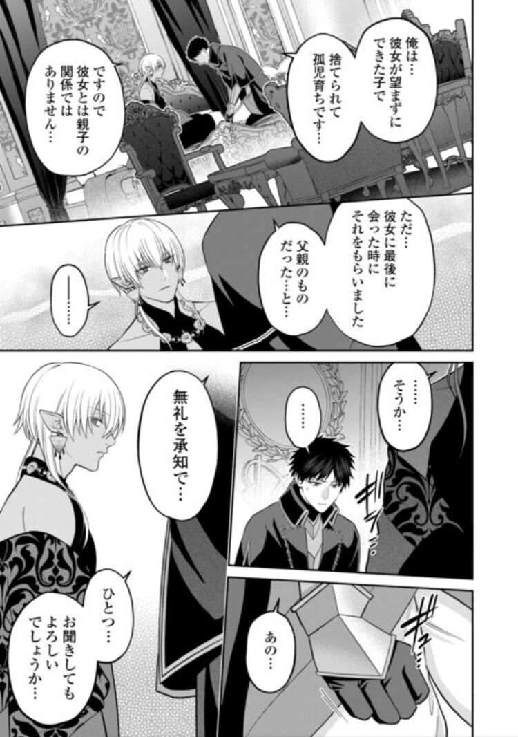 Hanma no Ryuukishi wa, Henkyouhaku ni Shuuchaku Sareru page 5 full