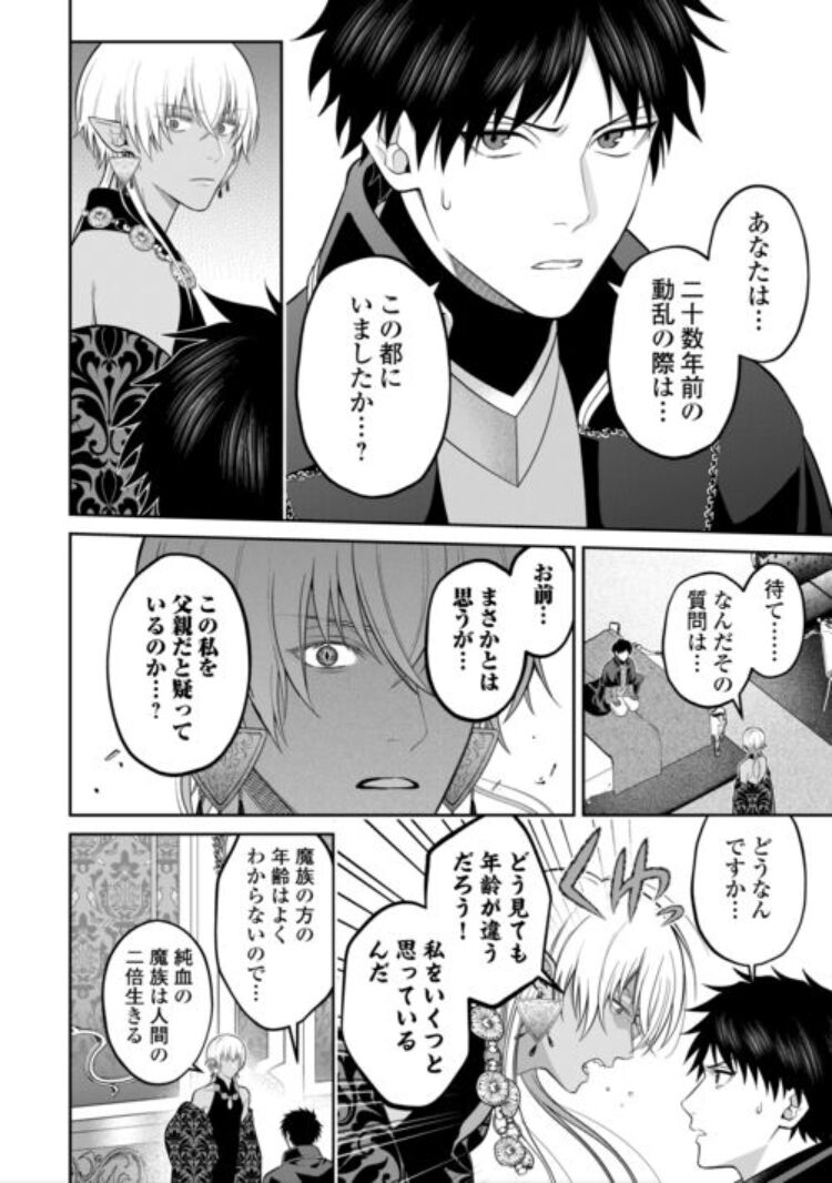 Hanma no Ryuukishi wa, Henkyouhaku ni Shuuchaku Sareru page 6 full