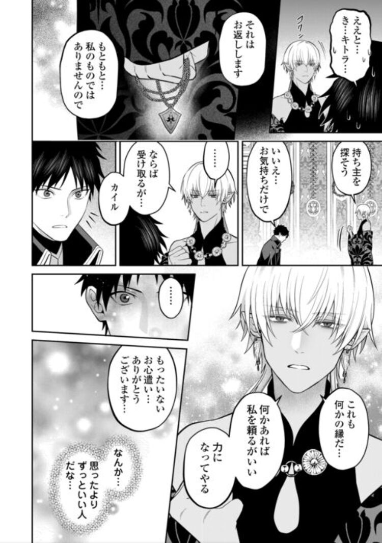 Hanma no Ryuukishi wa, Henkyouhaku ni Shuuchaku Sareru page 8 full