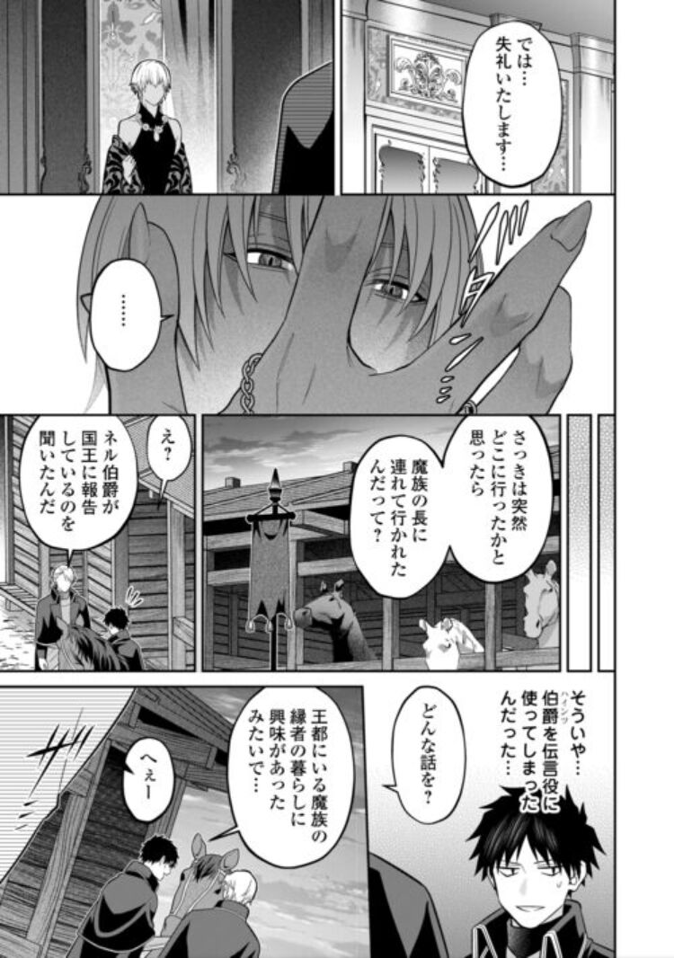 Hanma no Ryuukishi wa, Henkyouhaku ni Shuuchaku Sareru page 9 full