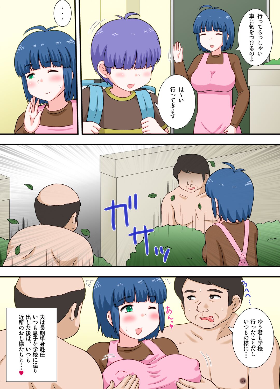 Blindfolded Shota and H Mama-san page 1 full