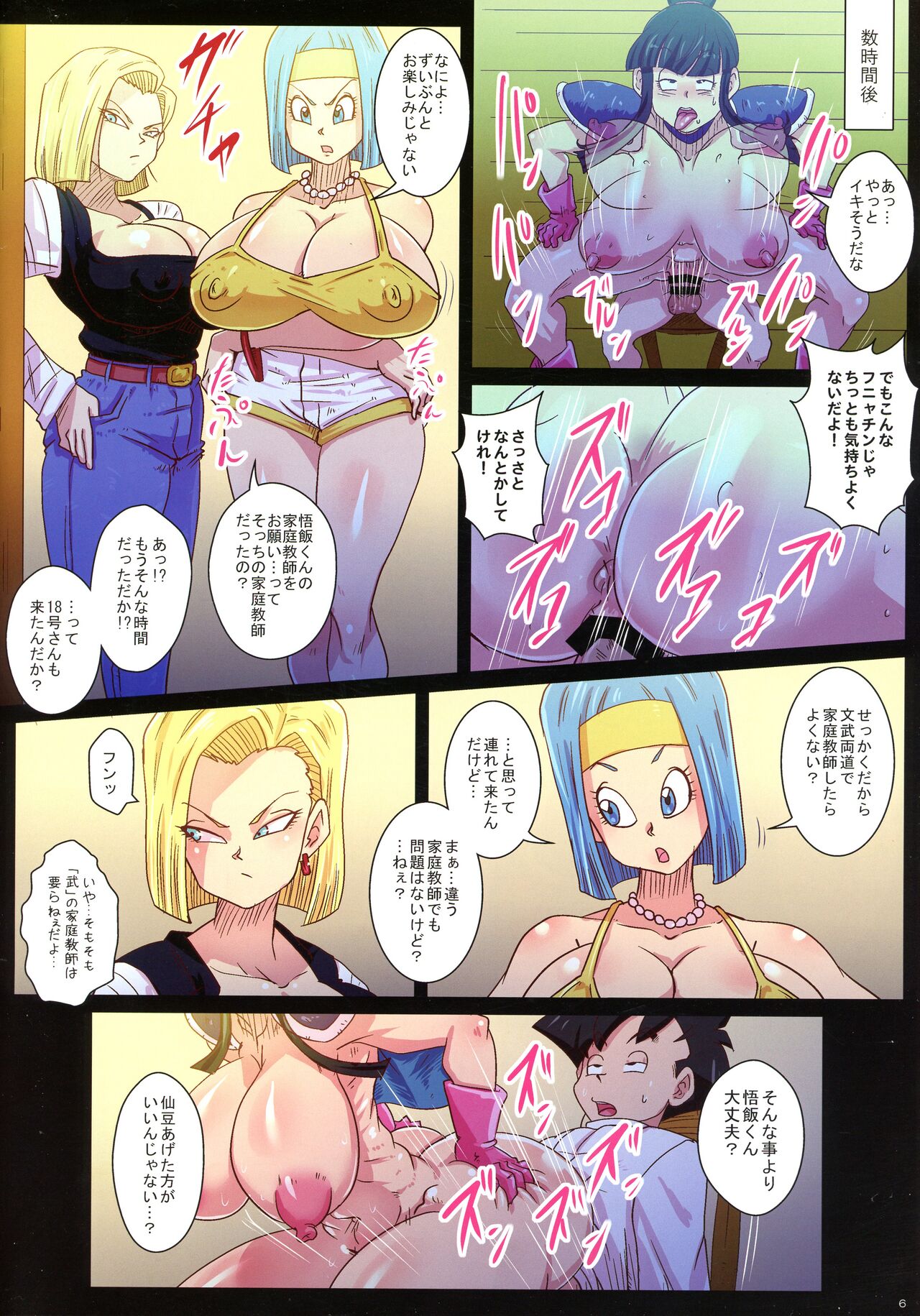 Gohan no Seiyoku Control Chou Tokkun Katei Kyoushi wa Bulma to 18-gou page 7 full