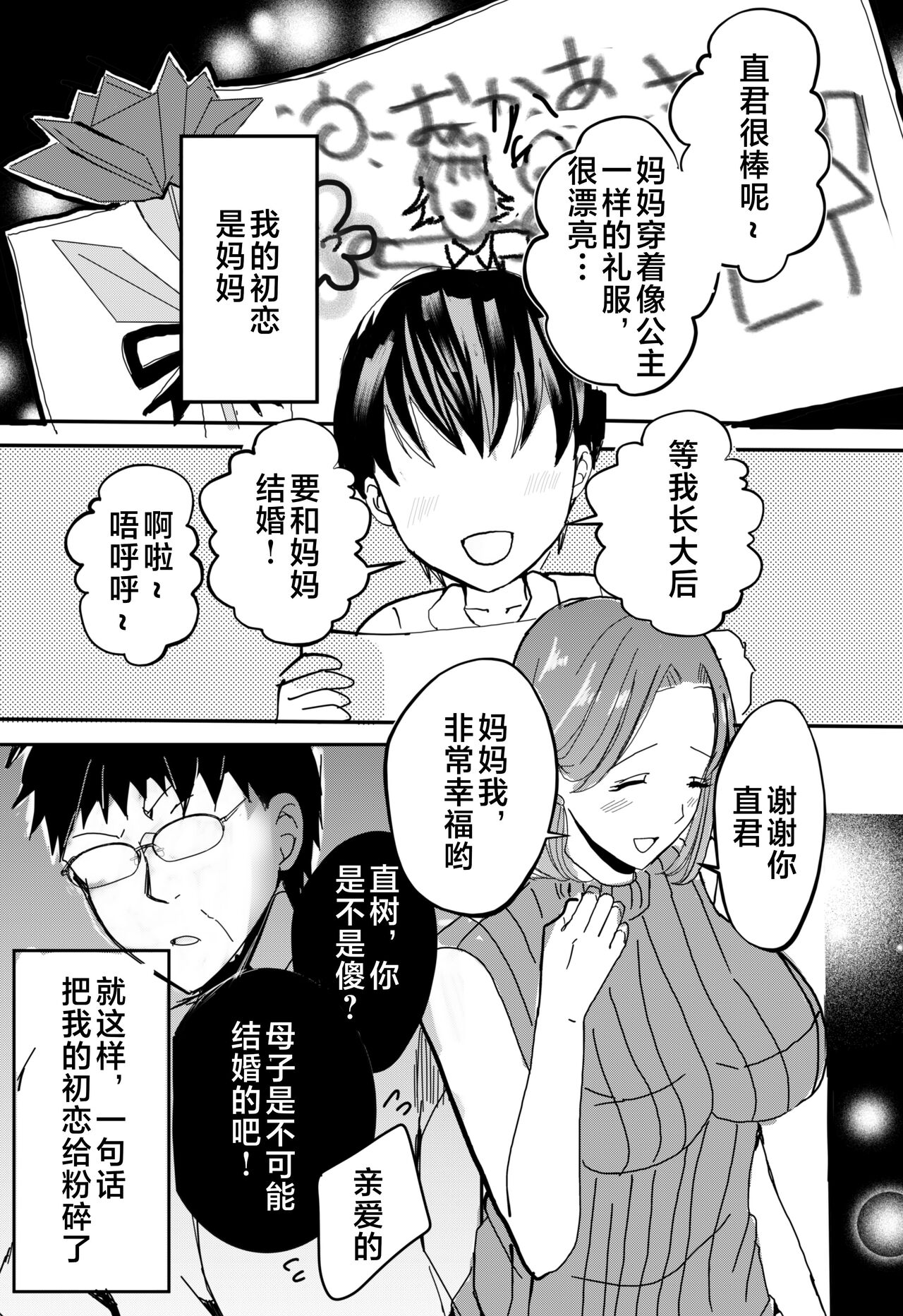 Bonyuu Kaa-san no Naka ni Modoritai 1 ~Kaa-san ga Kinshin Koubi o Yume da to Omoikonderu Ken~ page 2 full