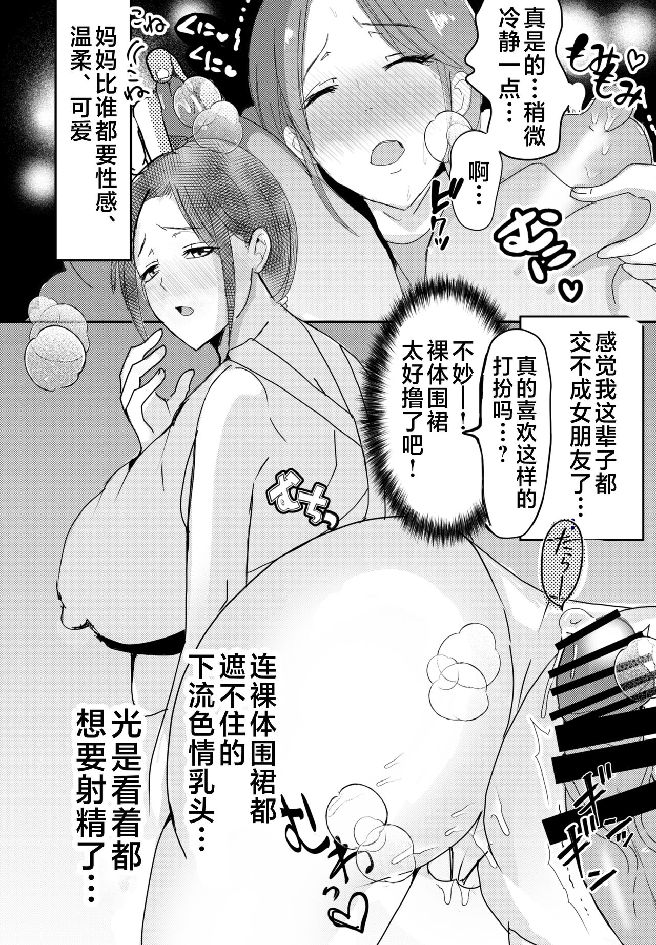Bonyuu Kaa-san no Naka ni Modoritai 1 ~Kaa-san ga Kinshin Koubi o Yume da to Omoikonderu Ken~ page 5 full
