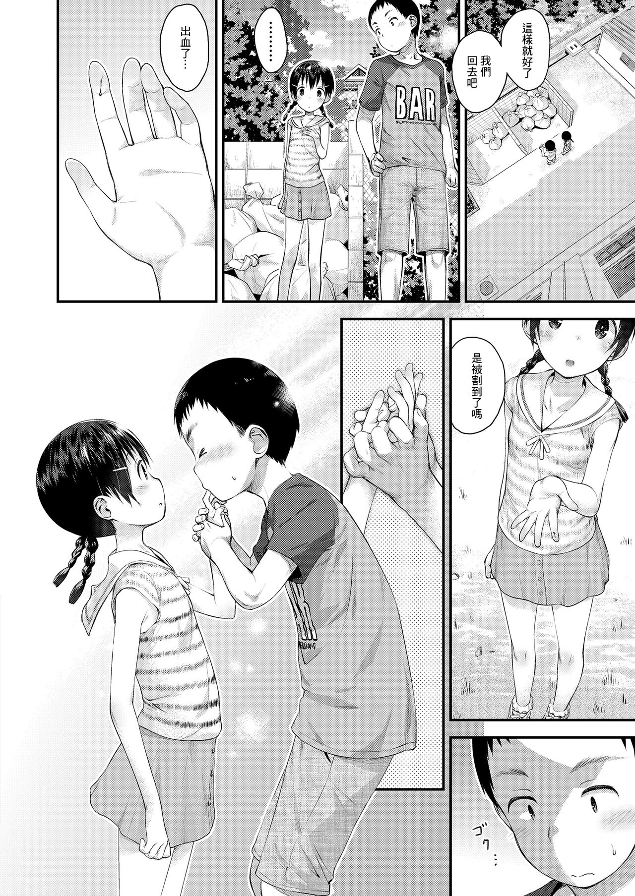 Natsu ga Kuru page 2 full