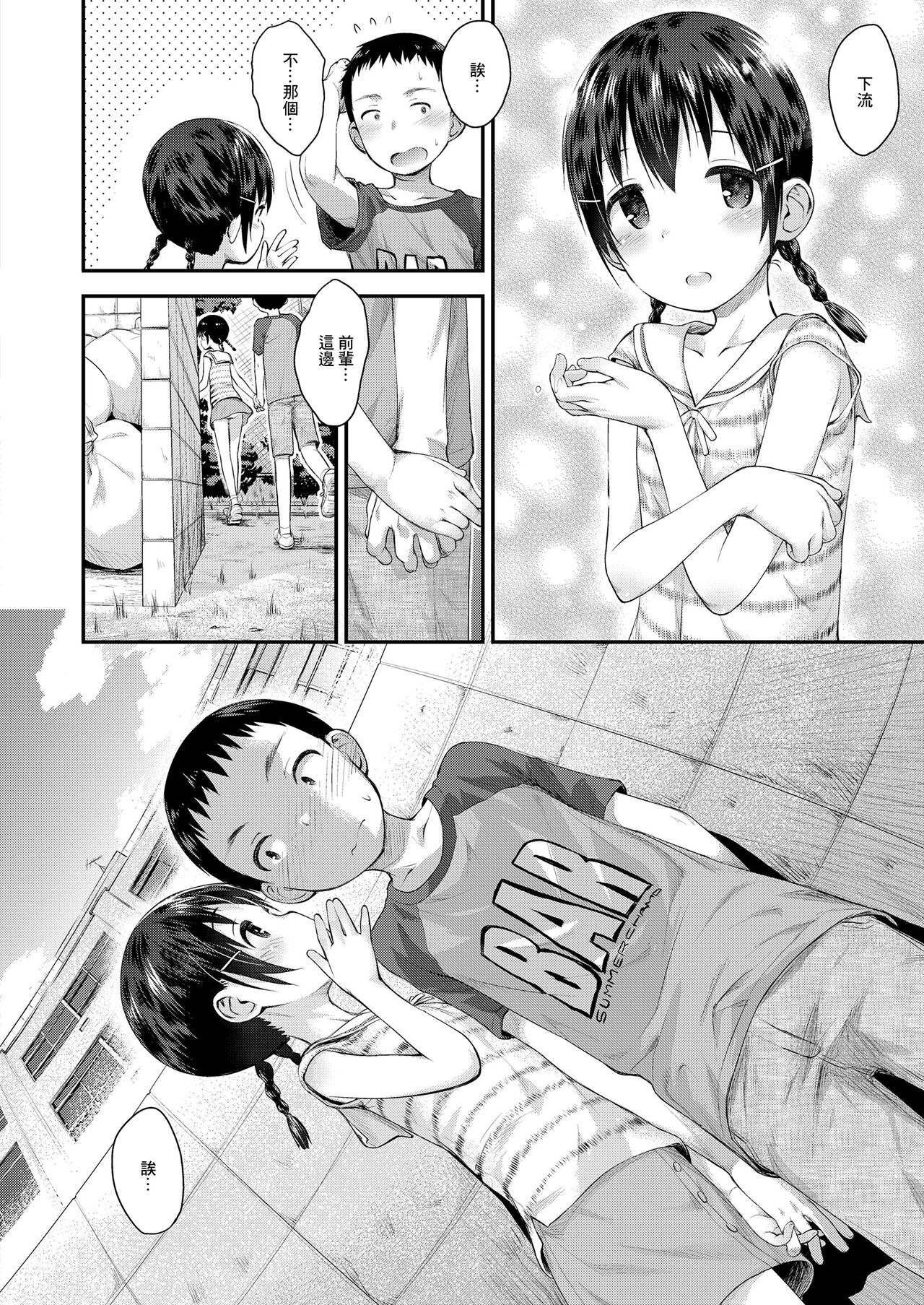 Natsu ga Kuru page 4 full