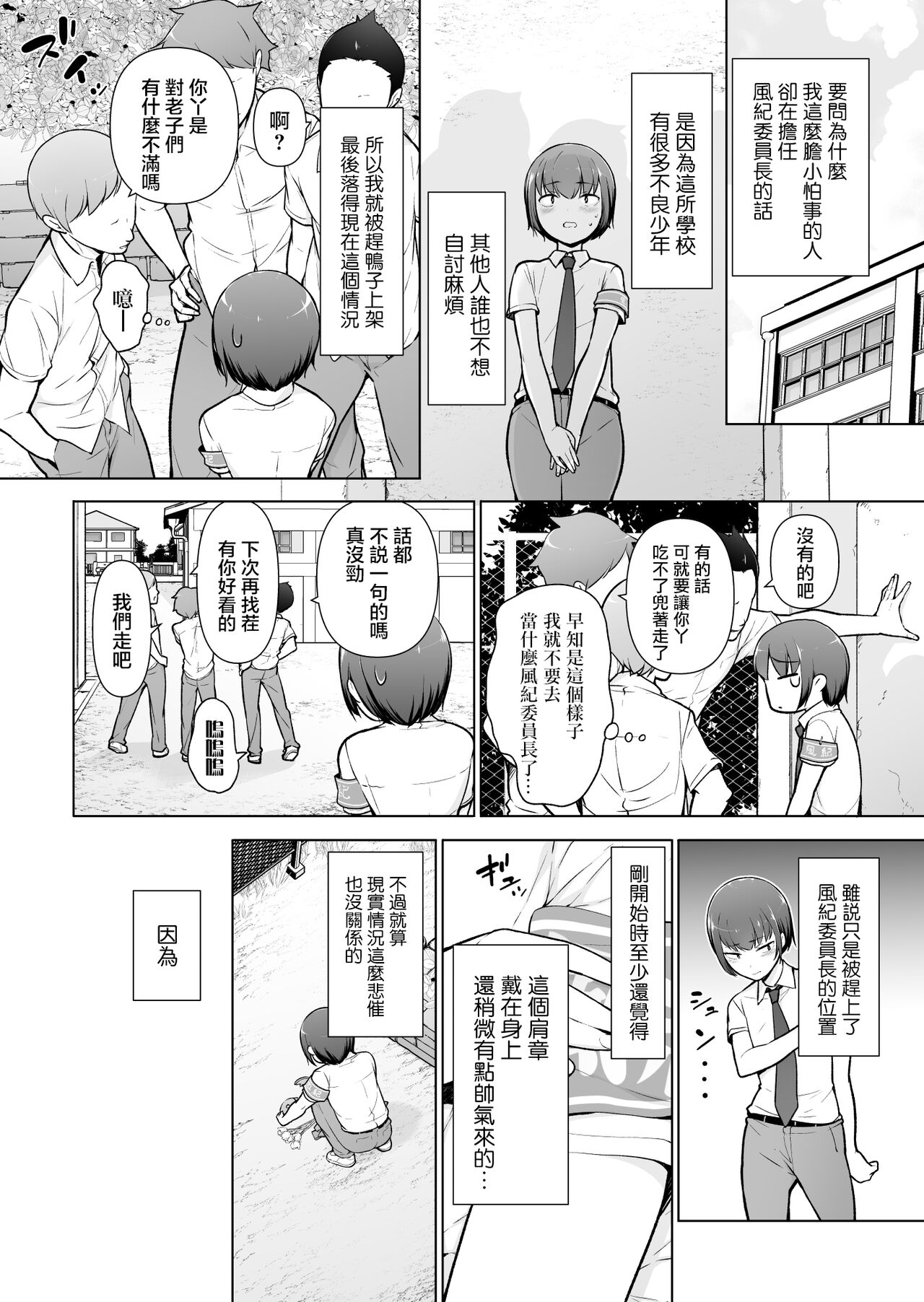 Boku ni Fuuki wa Mamorenai?! page 4 full