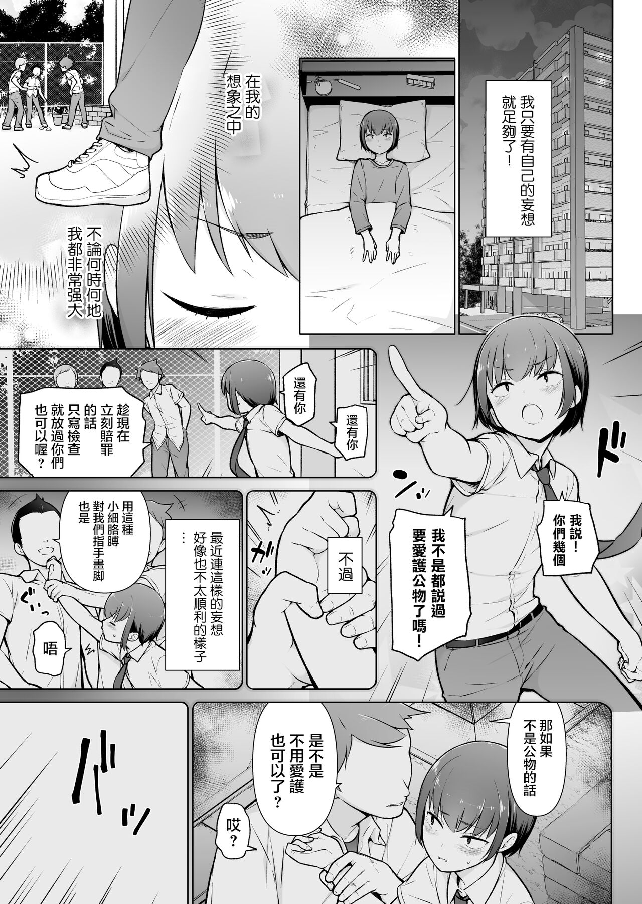 Boku ni Fuuki wa Mamorenai?! page 5 full
