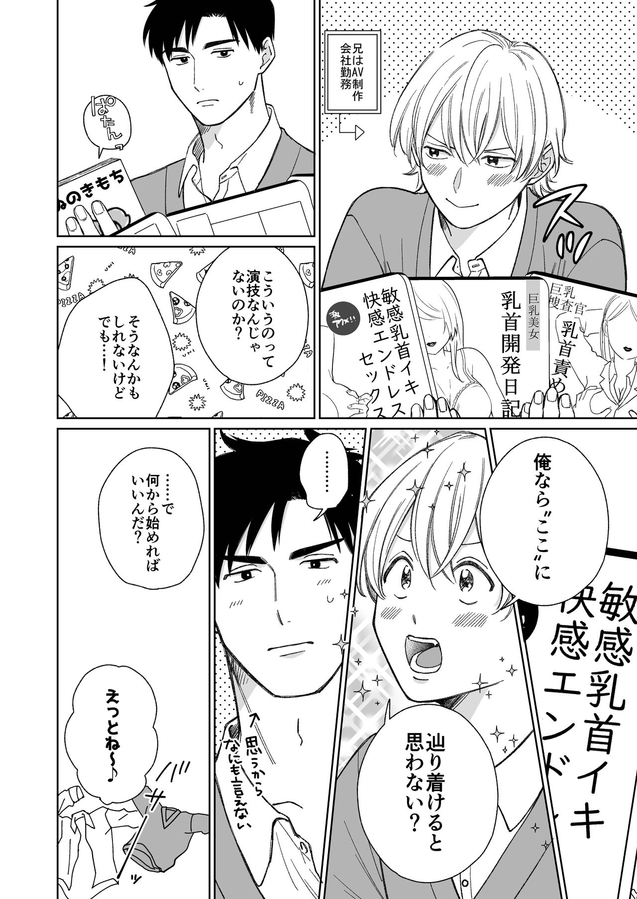 Chikubi no Koto Chotto Naigashiro ni Shiteta Natte page 5 full