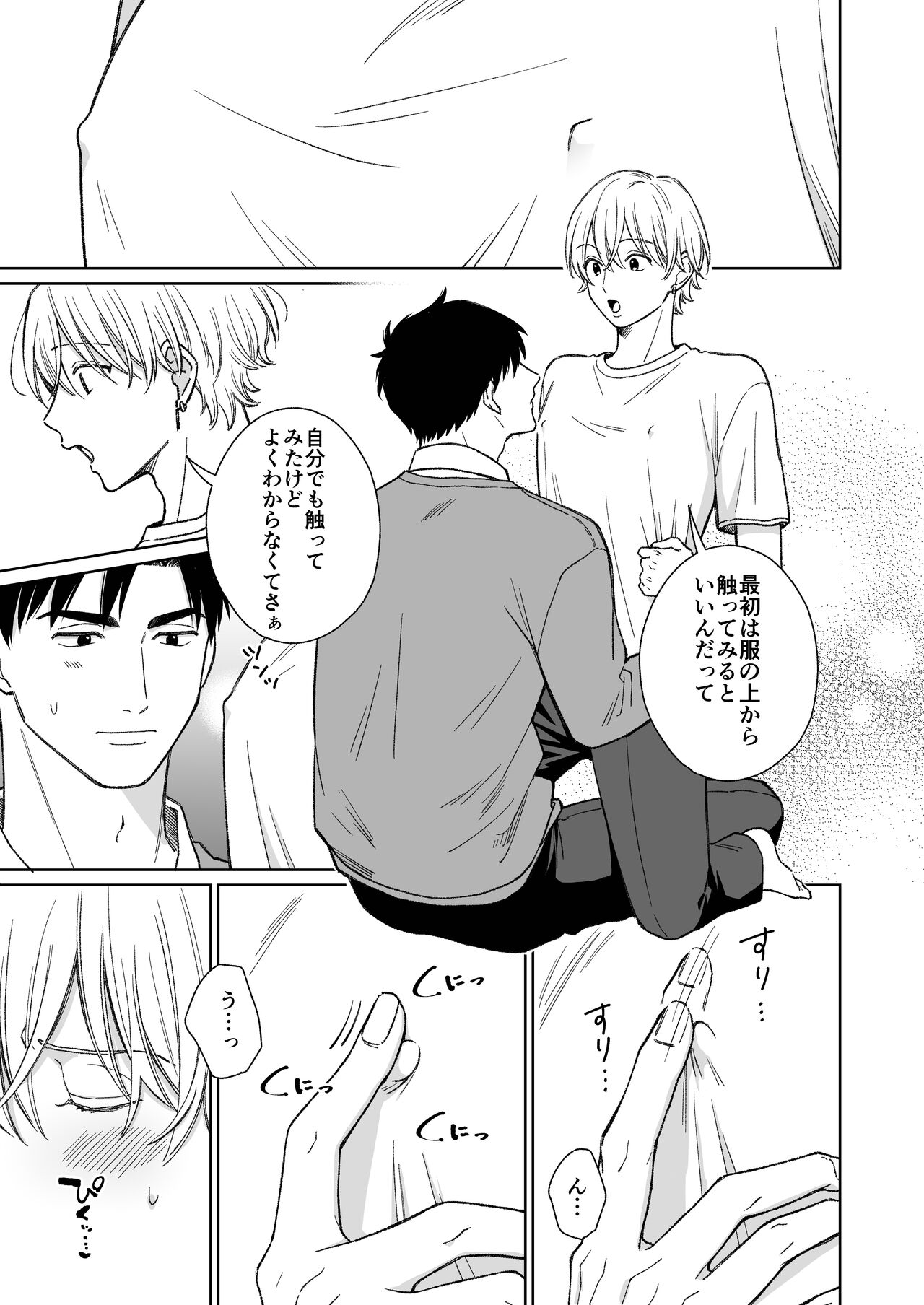 Chikubi no Koto Chotto Naigashiro ni Shiteta Natte page 6 full