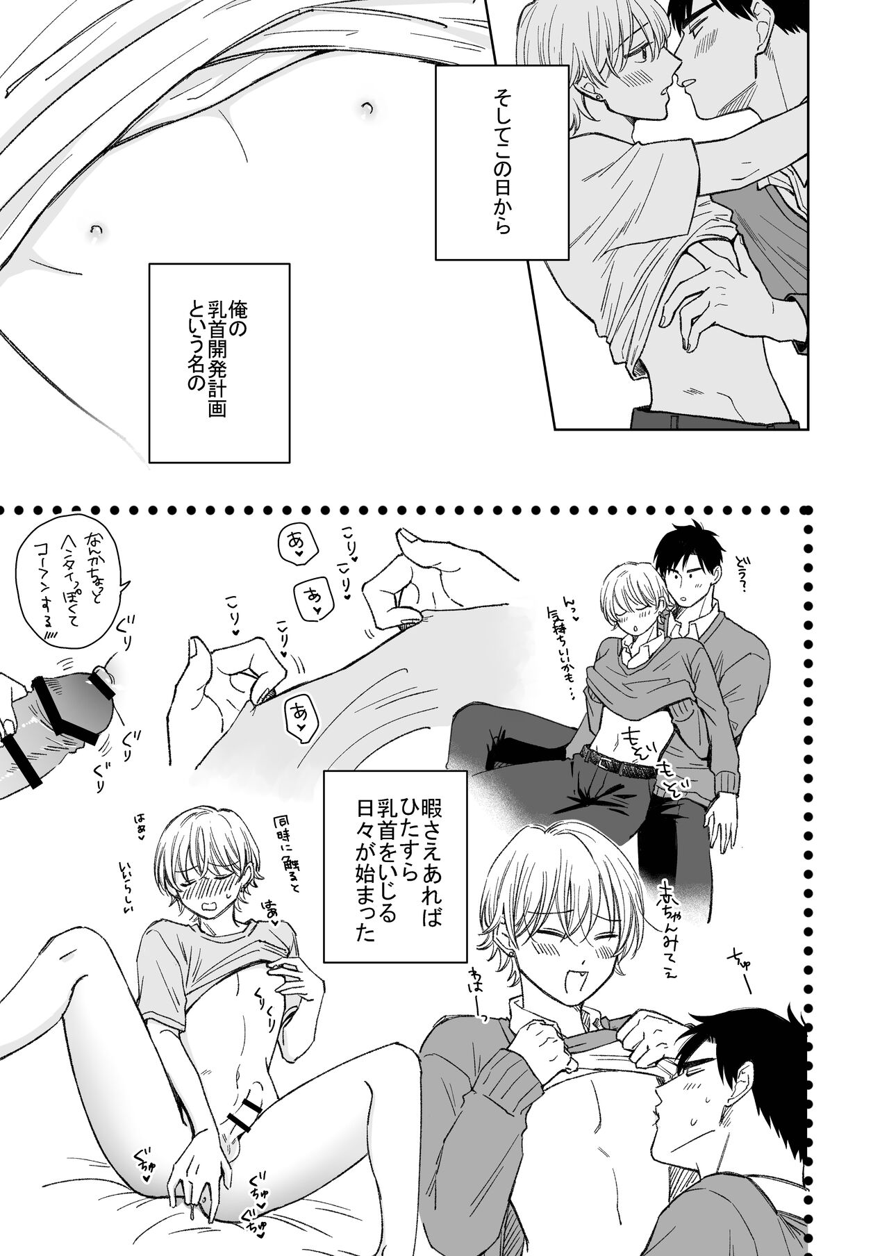 Chikubi no Koto Chotto Naigashiro ni Shiteta Natte page 8 full