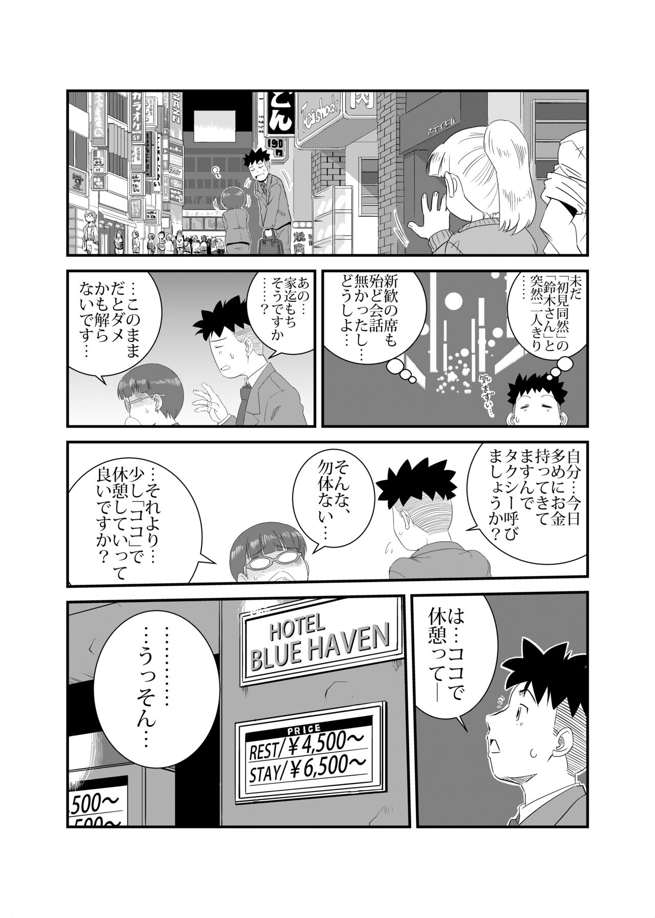 Yarashii Hito page 5 full