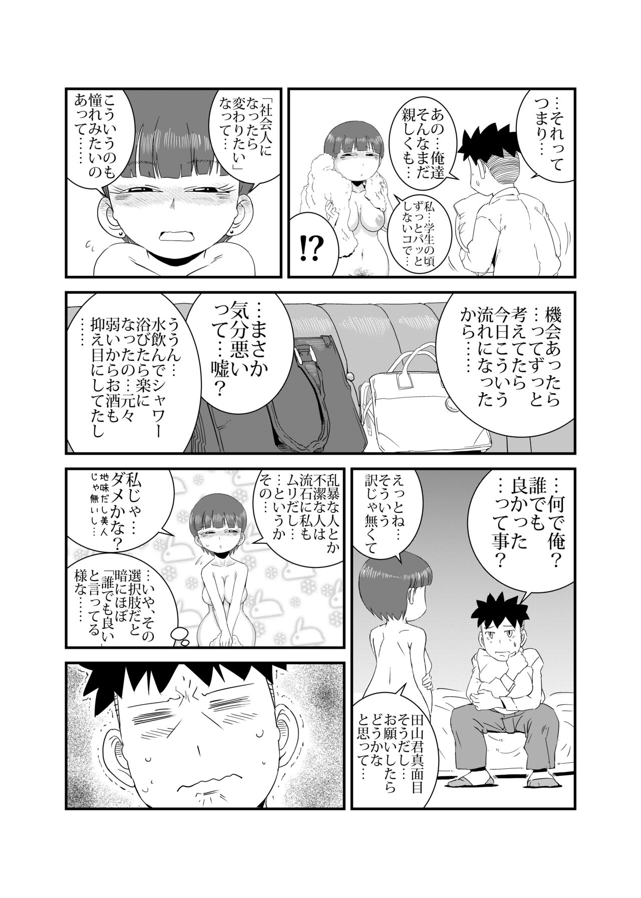 Yarashii Hito page 9 full